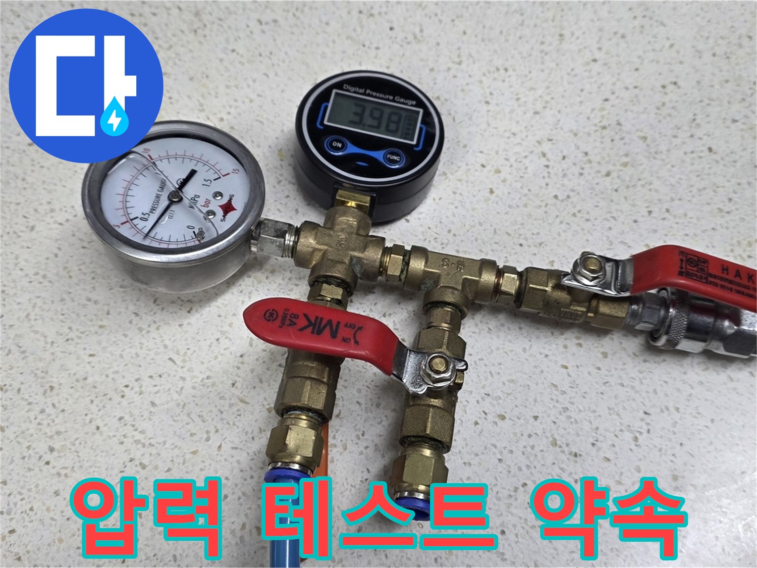 마포구 누수 공사 후 압력 테스트로 완벽하게 마무리하는 모습 - 고객과의 굳은 약속!