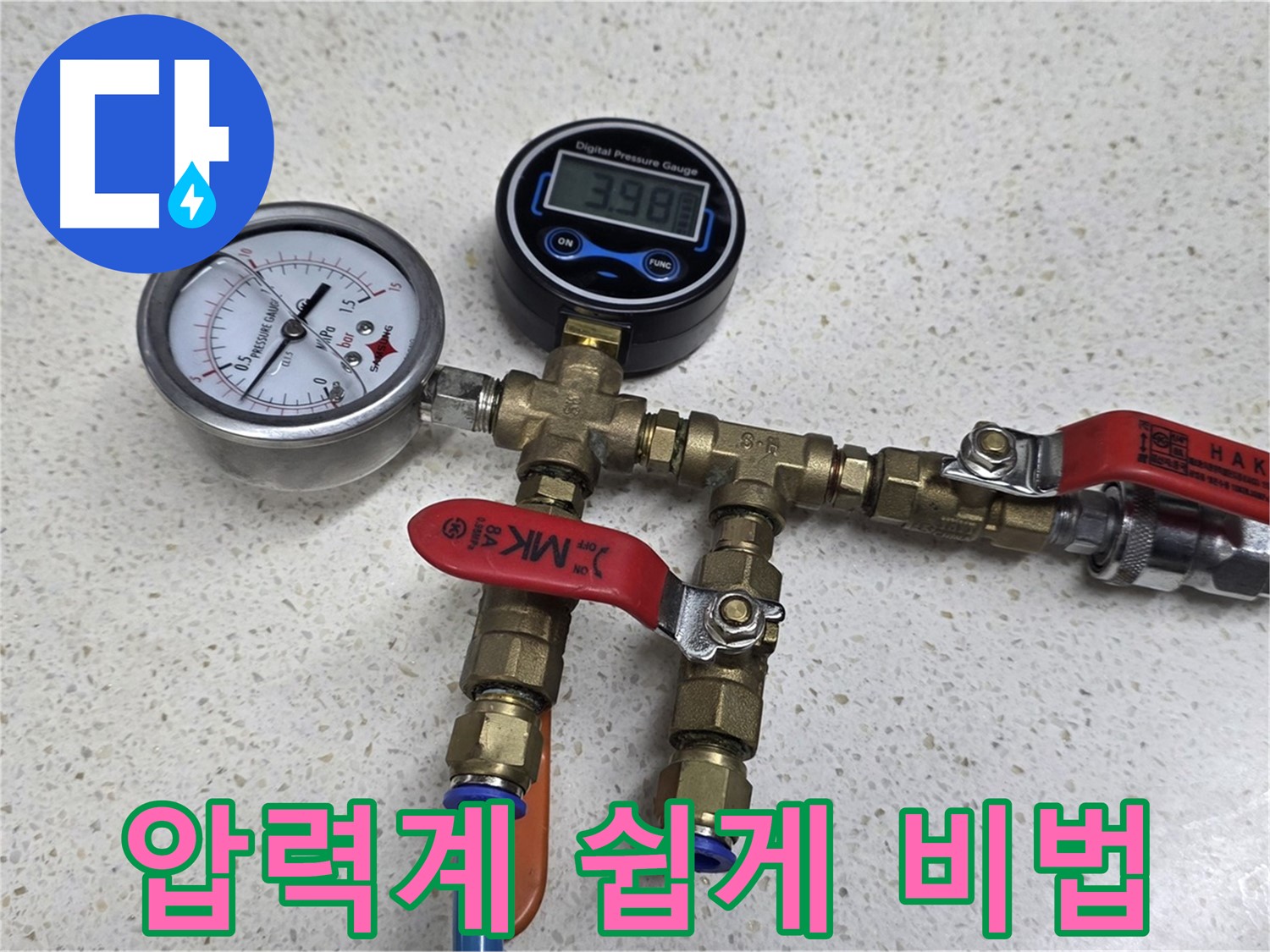 마포구 누수 - 압력계 사용법, 누구나 쉽게 따라할 수 있도록 친절하게 설명해 드립니다 - 누수 해결 비법 공개!