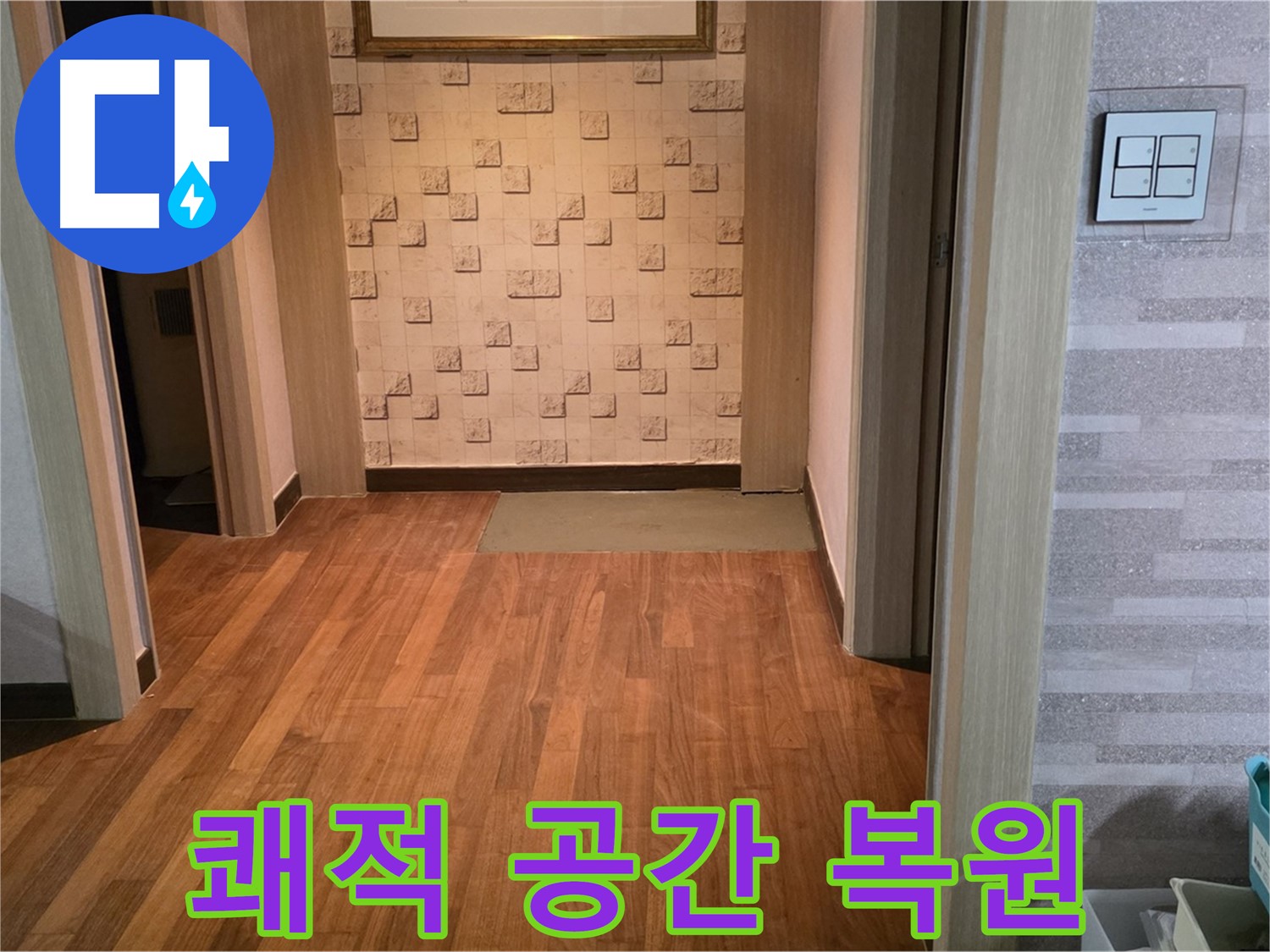 마포구 누수 해결 - 완벽한 누수 해결로 쾌적한 공간으로 복원