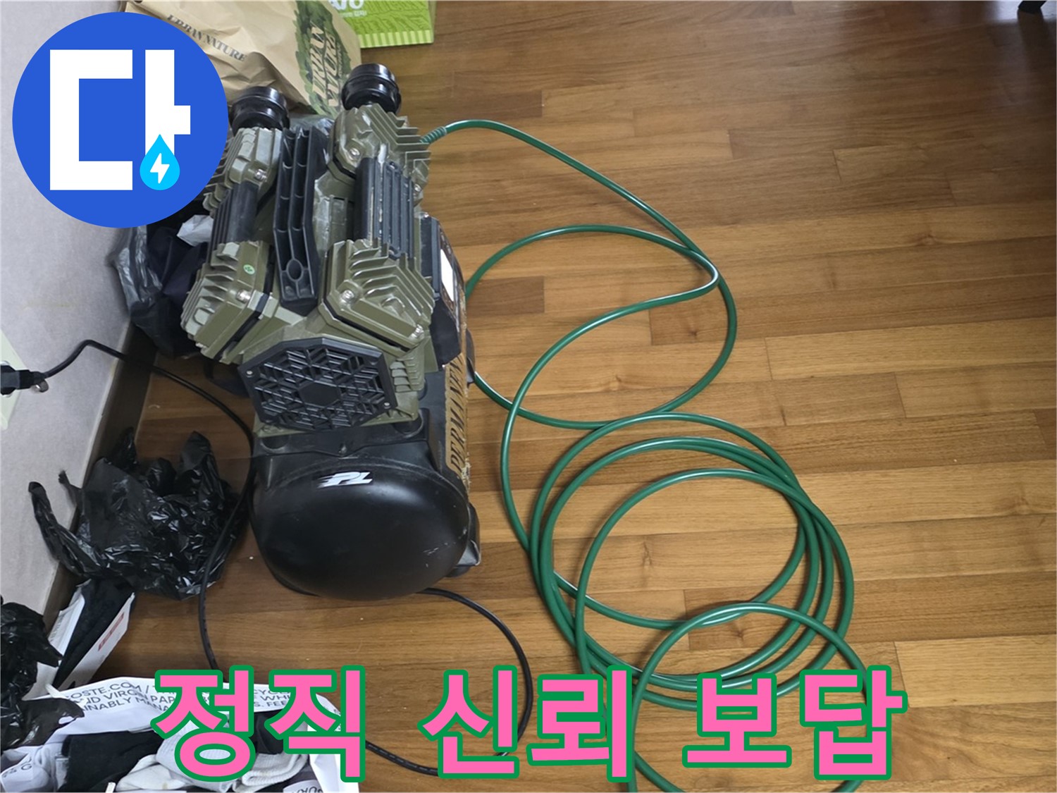 마포구 누수 해결 - 정직과 신뢰로 누수 문제 해결