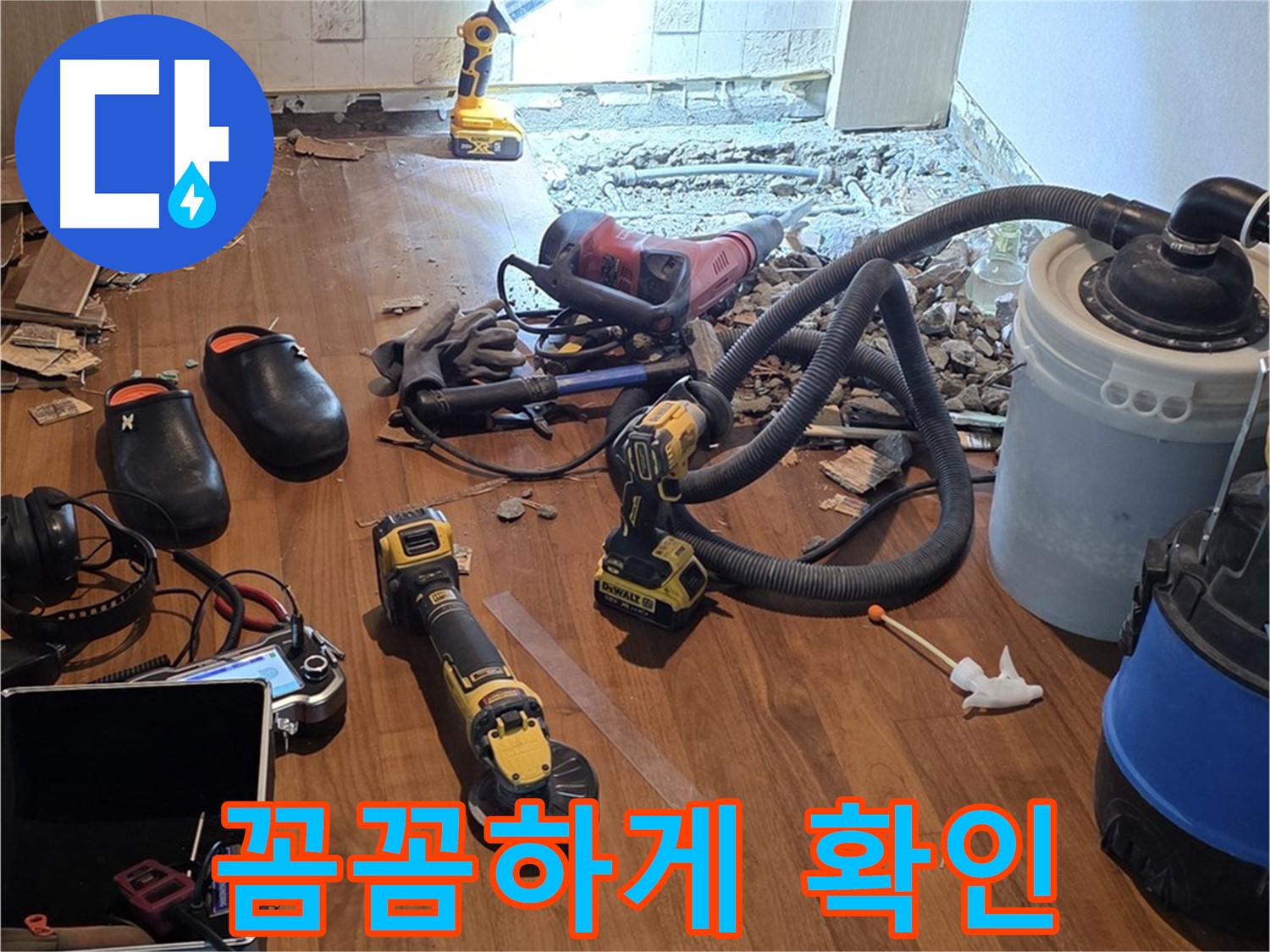 마포구 누수탐지 - 꼼꼼한 확인으로 재누수 완벽 차단