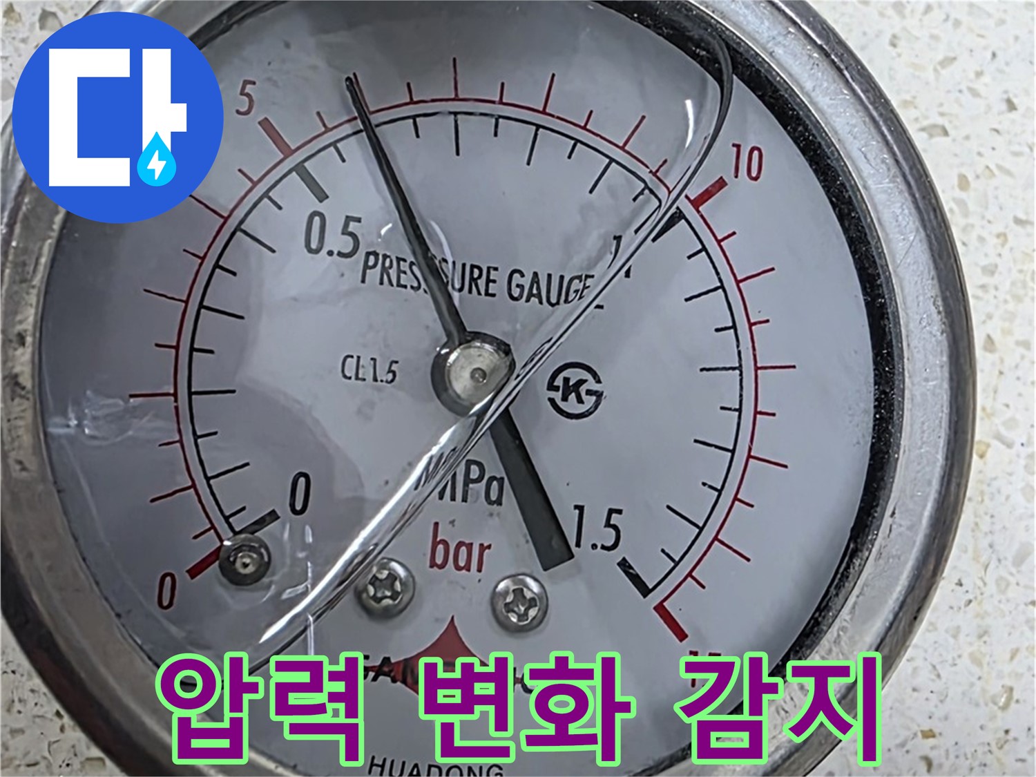 압력 게이지 - 누수 해결, 믿고 맡겨주세요!