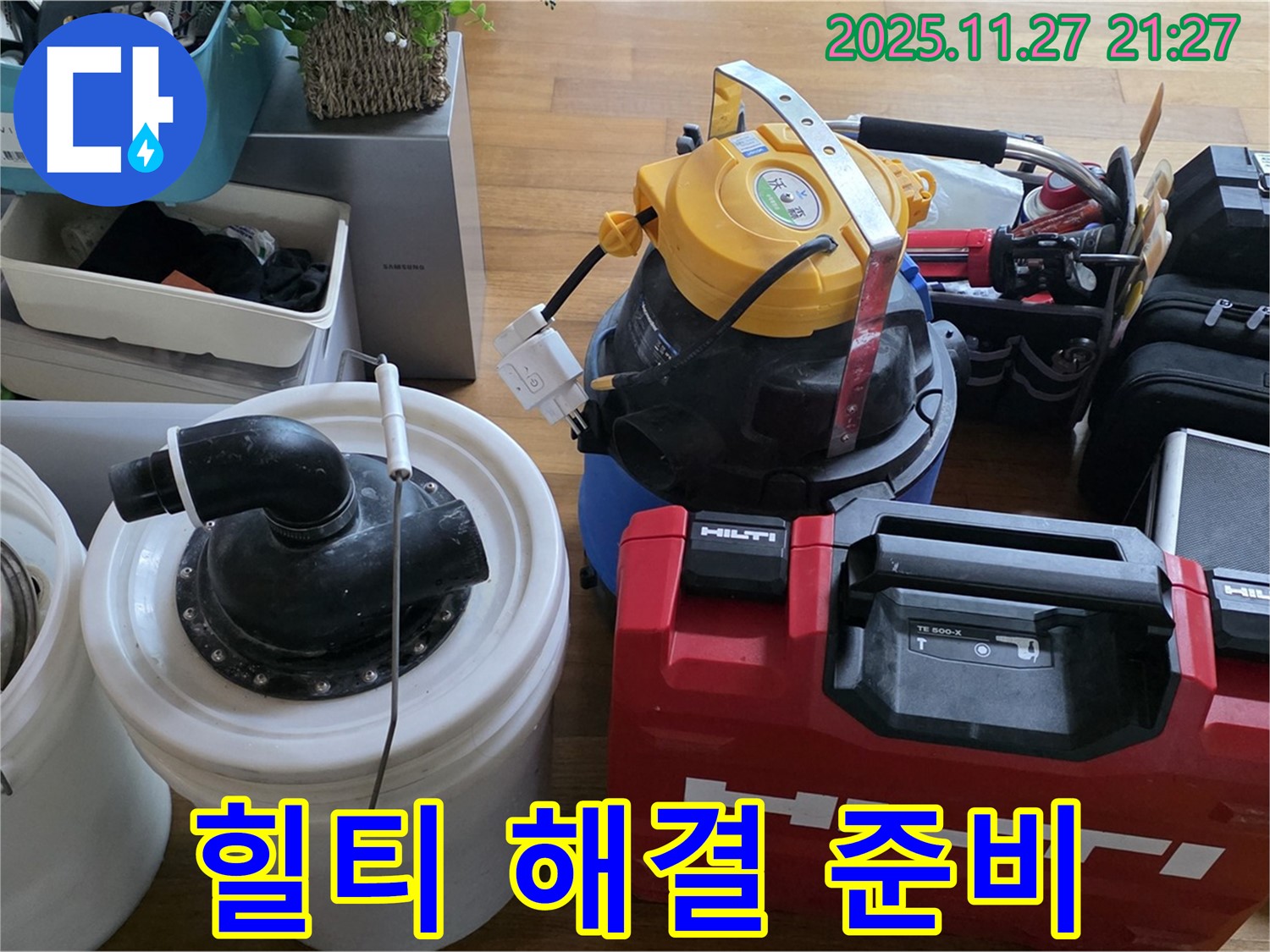 마포구 새창로 현대홈타운 누수 해결 - 힐티 장비로 완벽하게 해결할 준비가 되었습니다 - 최고의 장비로 최고의 결과를 만듭니다.