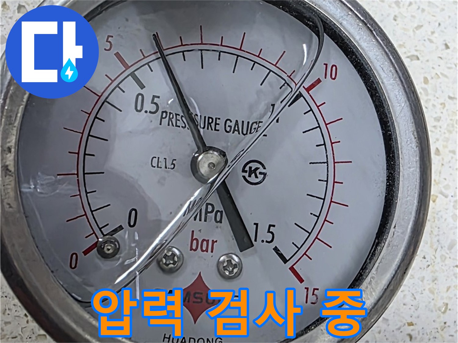 압력 게이지로 누수 고민을 시원하게 해결해 드립니다 - 믿고 맡겨주세요!