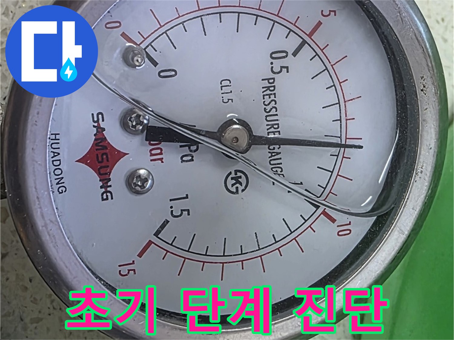 마포구 새창로8길 누수 현장에서 압력 게이지로 누수 초기 단계부터 확실하게 진단하고 해결하는 모습 - 누수 전문가의 숙련된 기술과 정확한 판단