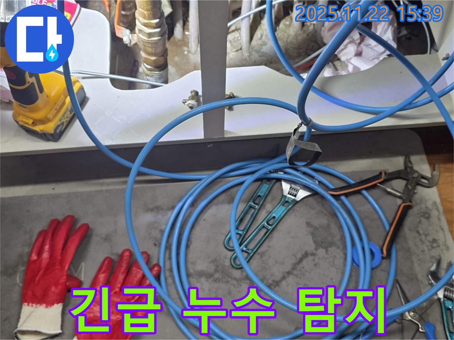 마포구 염리동 현대홈타운 누수 - 긴급 누수 탐지를 위한 장비들이 준비되어 있습니다.