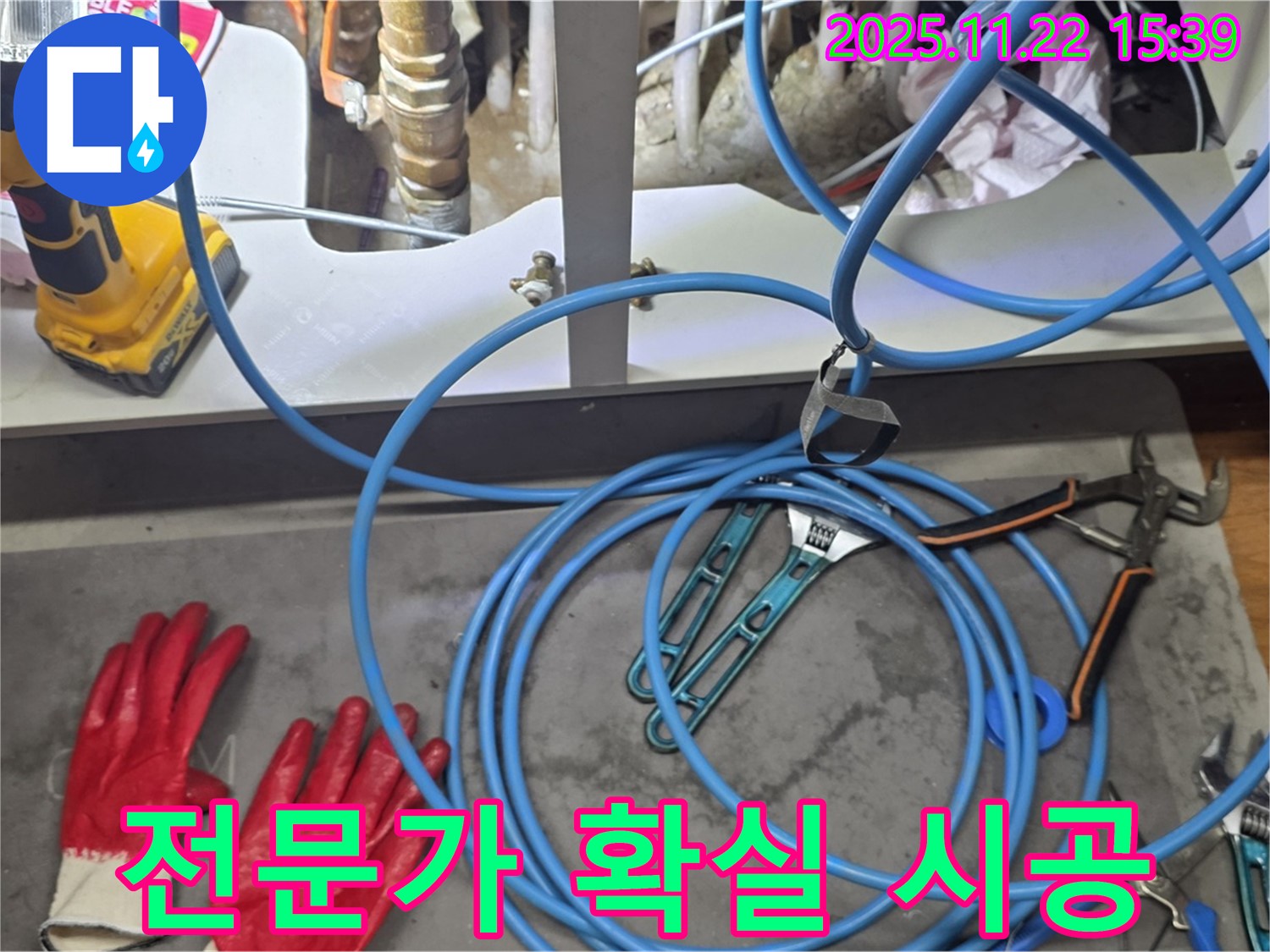 마포구 염리동 현대홈타운 누수 - 베테랑 누수 전문가가 꼼꼼하게 누수 문제를 해결합니다.
