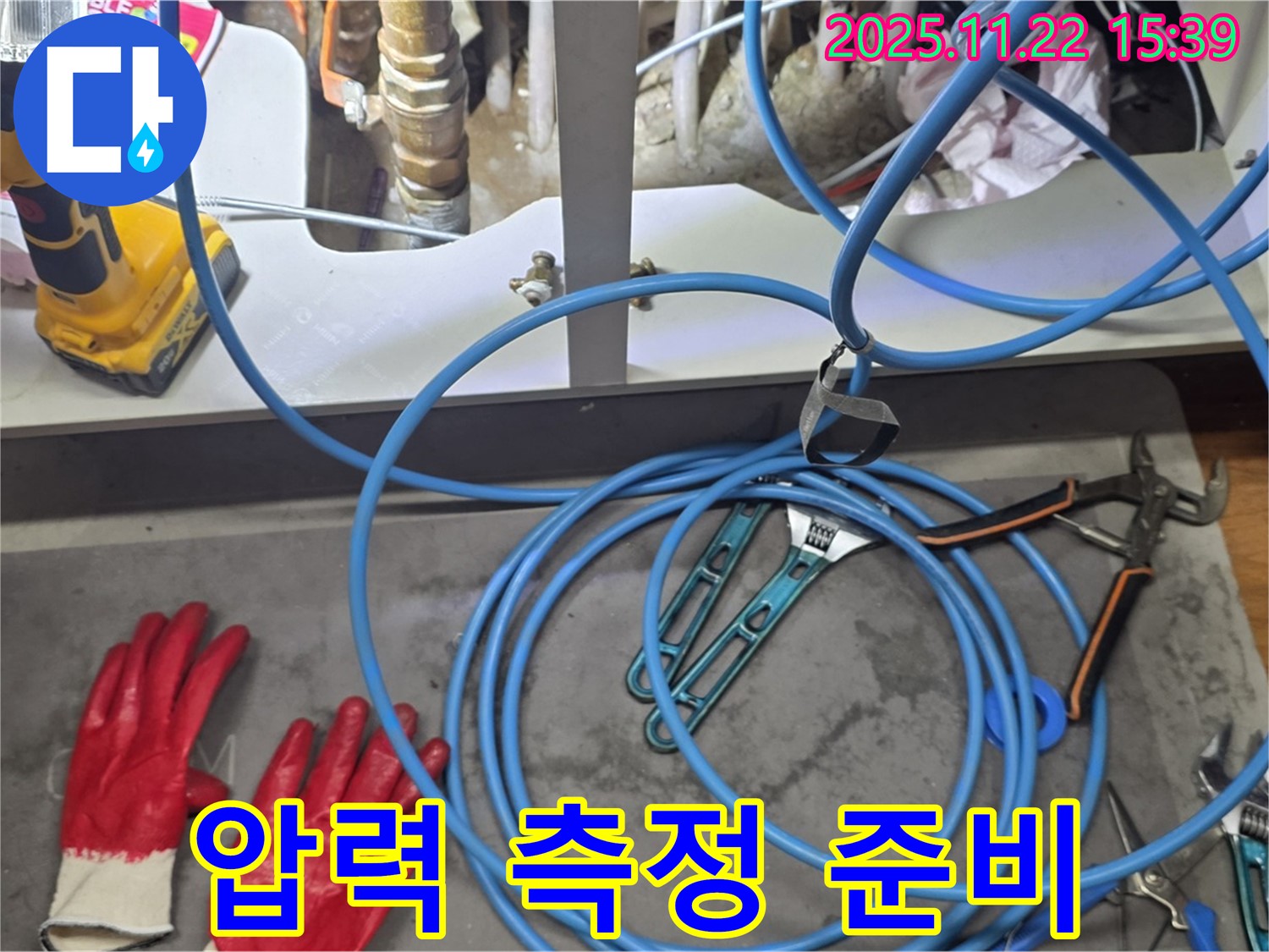 마포구 염리동 현대홈타운 누수 - 정밀한 압력 측정을 위한 장비 준비 완료!