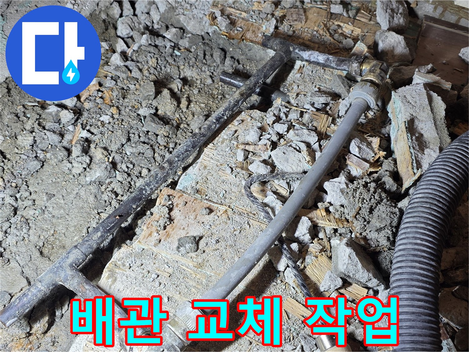 용강동 현대홈타운 누수 - 마포구 누수 완벽 해결 후기, 이제 누수 걱정 없이 편안하게 생활하세요!