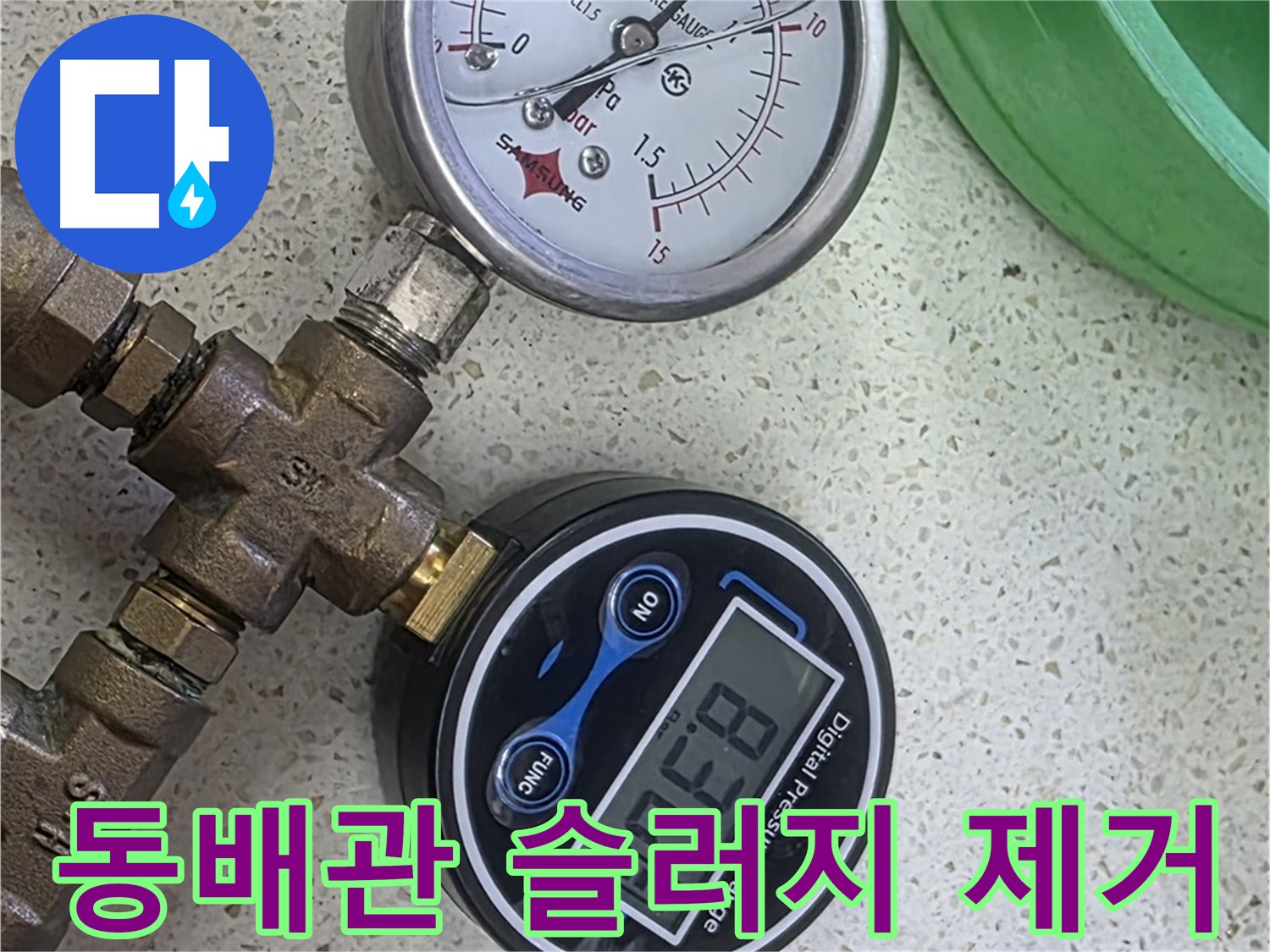 마포구 용강동 누수 - 동배관 슬러지 제거로 누수 문제 해결! 전문가의 손길이 필요합니다.