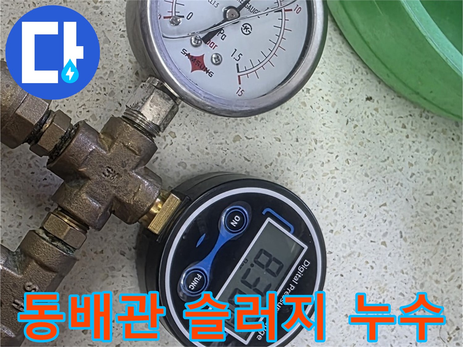 마포구 용강동 누수 - 동배관 슬러지, 확실하게 해결! 전문가가 책임집니다.