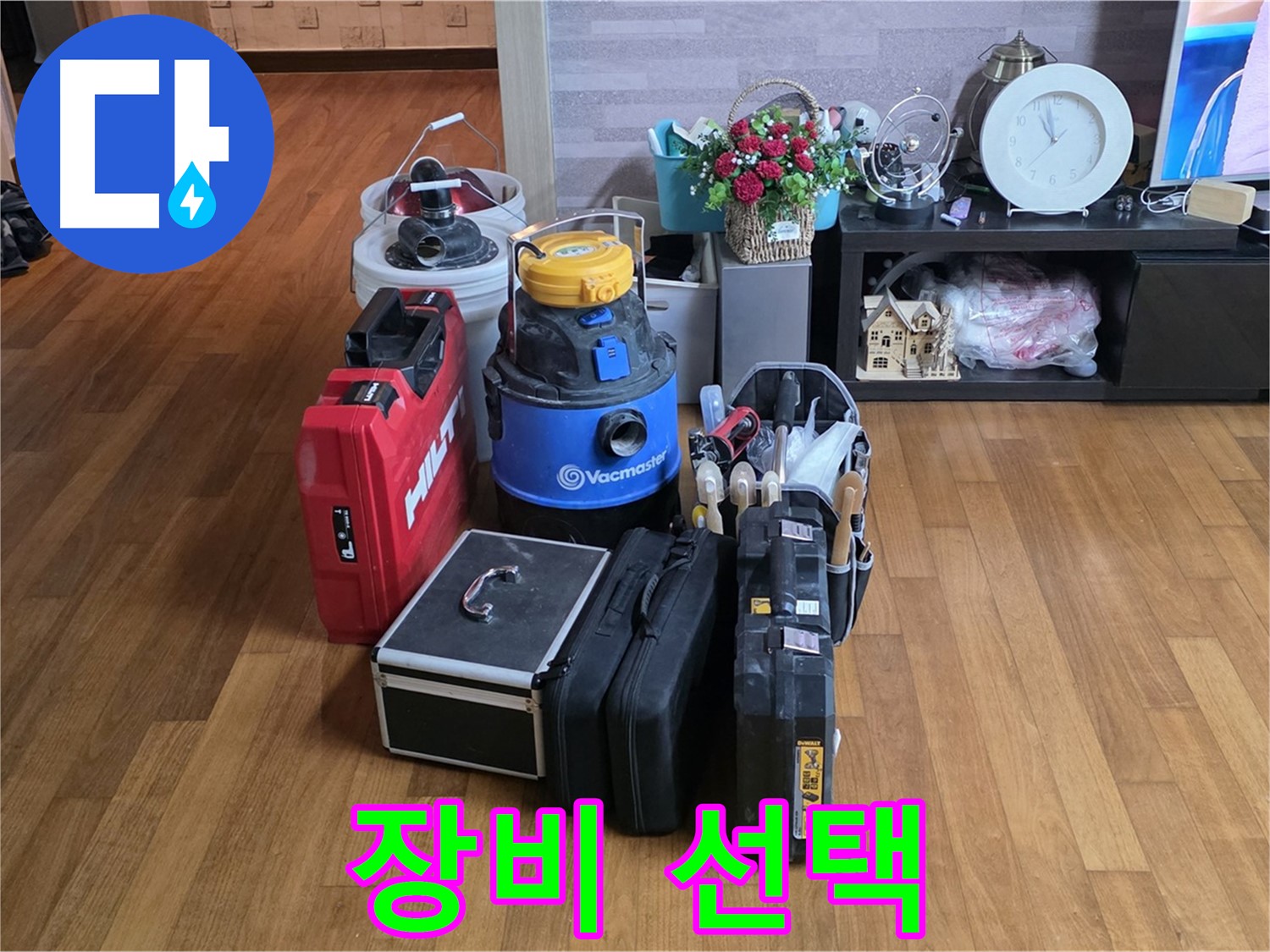 마포구 용강동 누수, 장비 선택부터 남다르다! - 최고의 누수 해결을 위한 최적의 장비를 선택합니다.