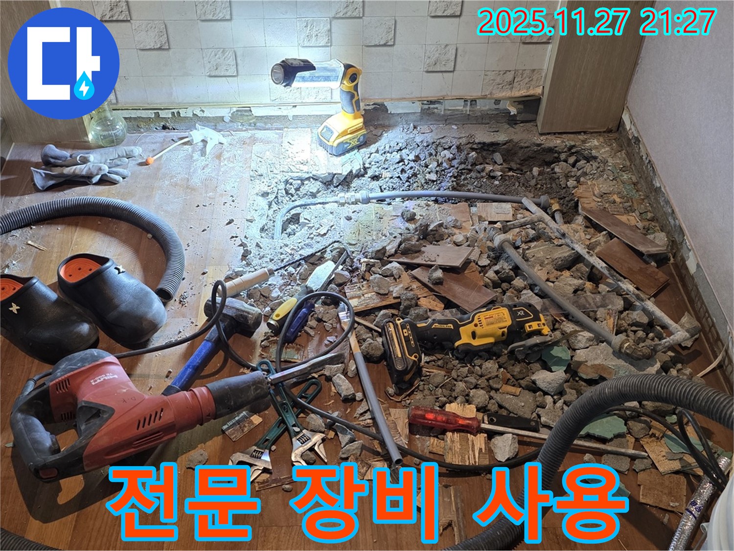 마포구 용강동 누수 전문 장비 사용 - 첨단 장비를 사용하여 누수 지점을 정확하게 탐지합니다.