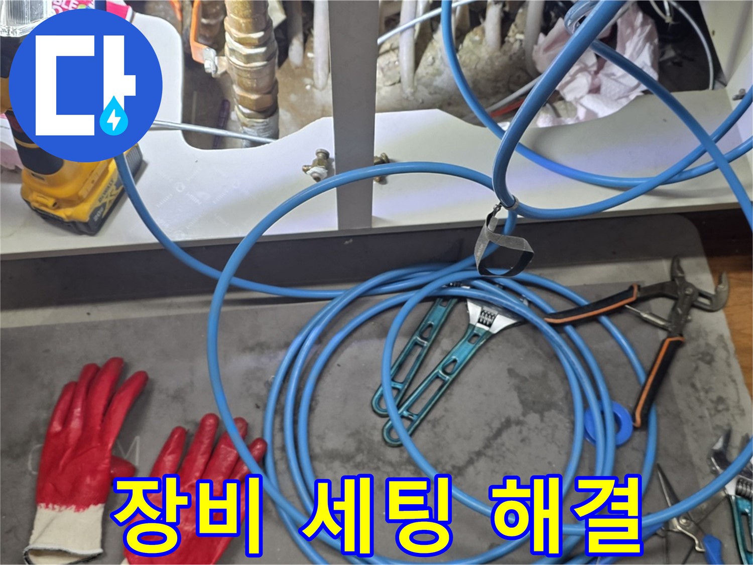 마포구 용강동 누수 현장 - 공압 테스트 준비, 완벽한 장비 세팅으로 누수 해결 준비 완료!