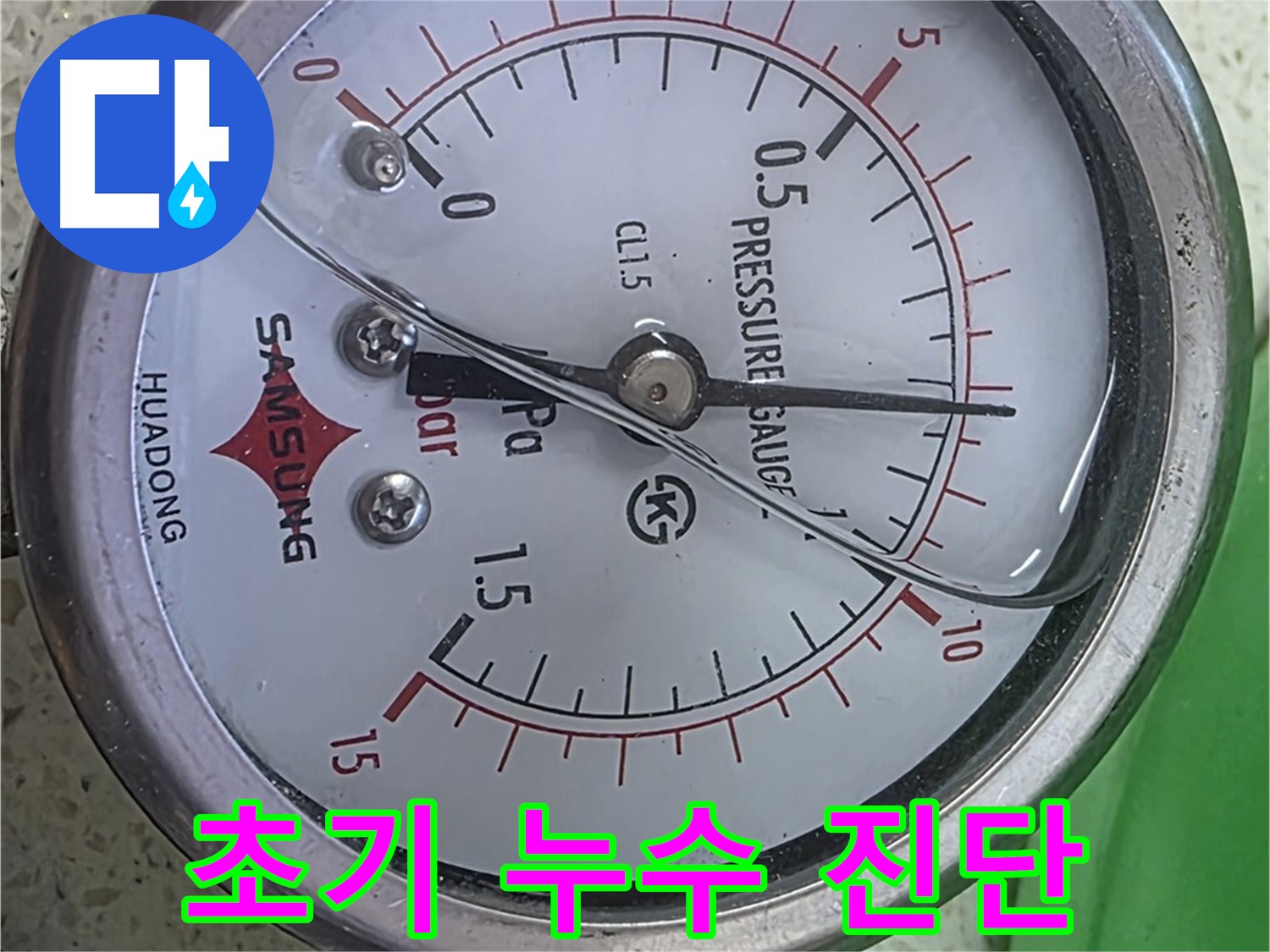 용강동 누수 공사 - 압력계를 꼼꼼하게 점검하여 완벽한 시공을 약속드립니다.