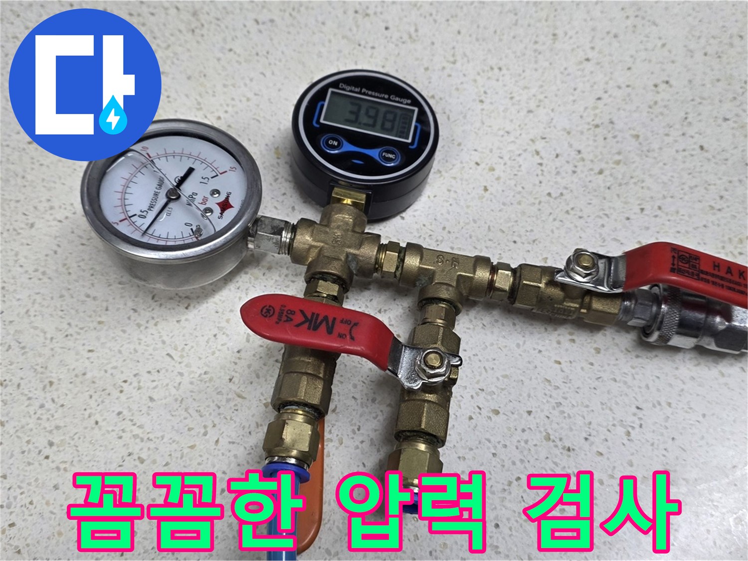마포구 용강동 누수 현장에서 진행된 꼼꼼한 압력 검사 과정 - 숙련된 기술자의 노하우가 담겨 있습니다.