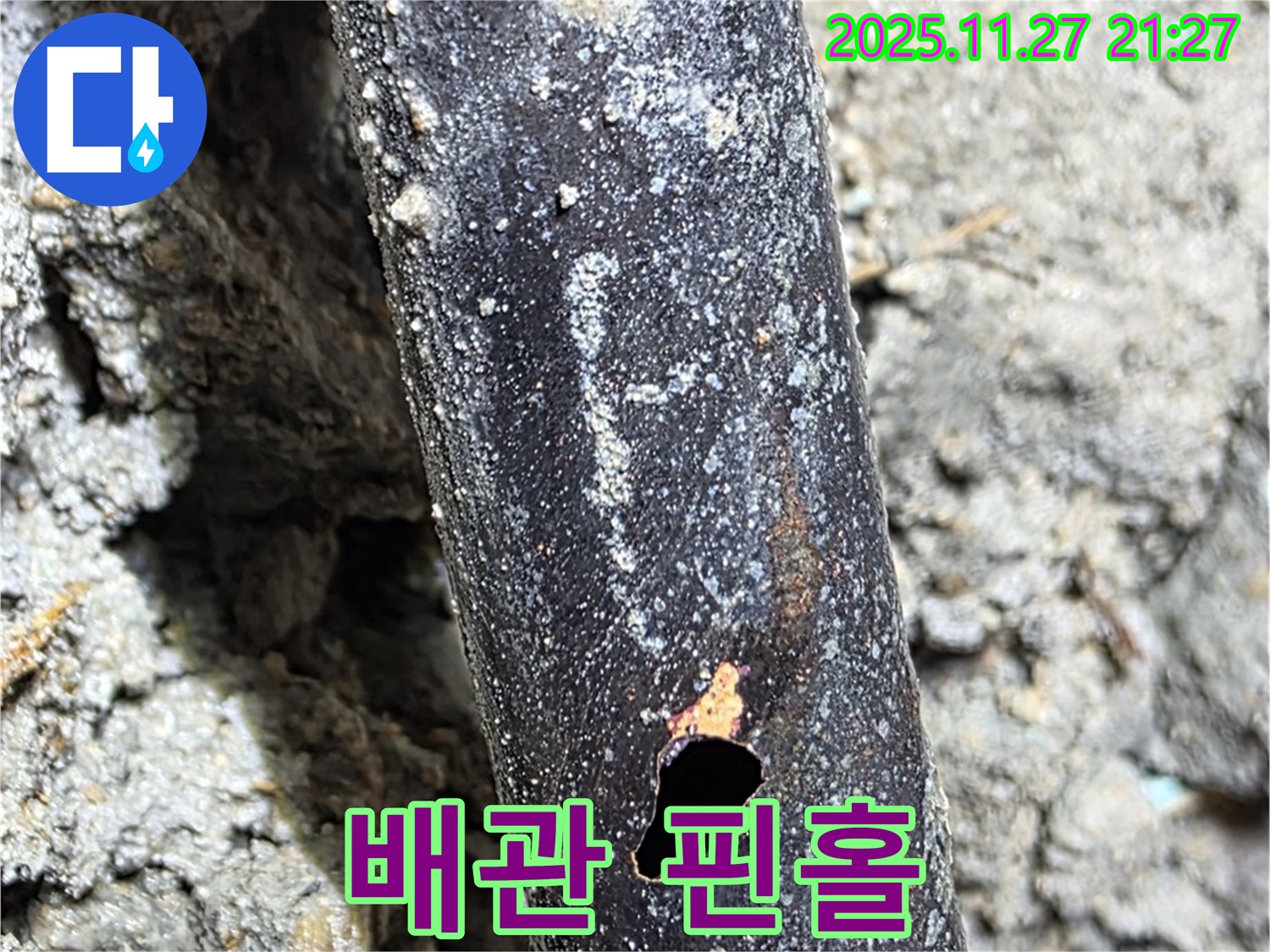 마포구 용강동 새창로 현대홈타운 - 낡은 배관에서 핀홀 누수 발견!