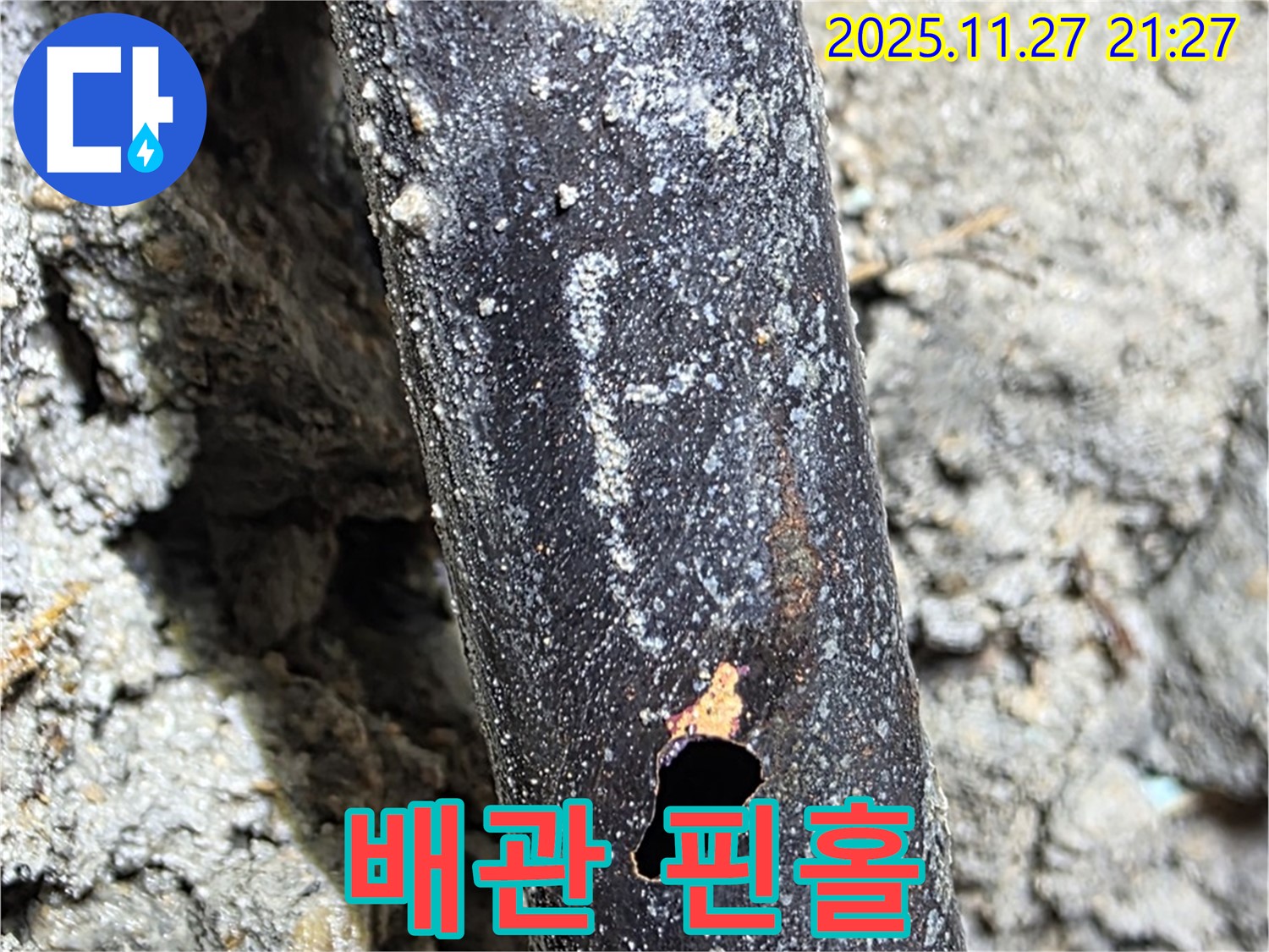 마포구 용강동 새창로 현대홈타운 - 낡은 배관에서 핀홀 누수 발견!