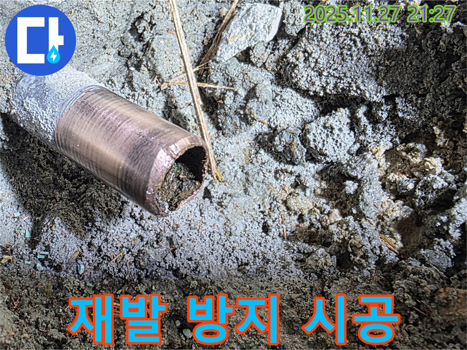 마포구 용강동 새창로8길 현대홈타운 누수 - 꼼꼼한 시공으로 누수 재발 방지에 최선을 다합니다.