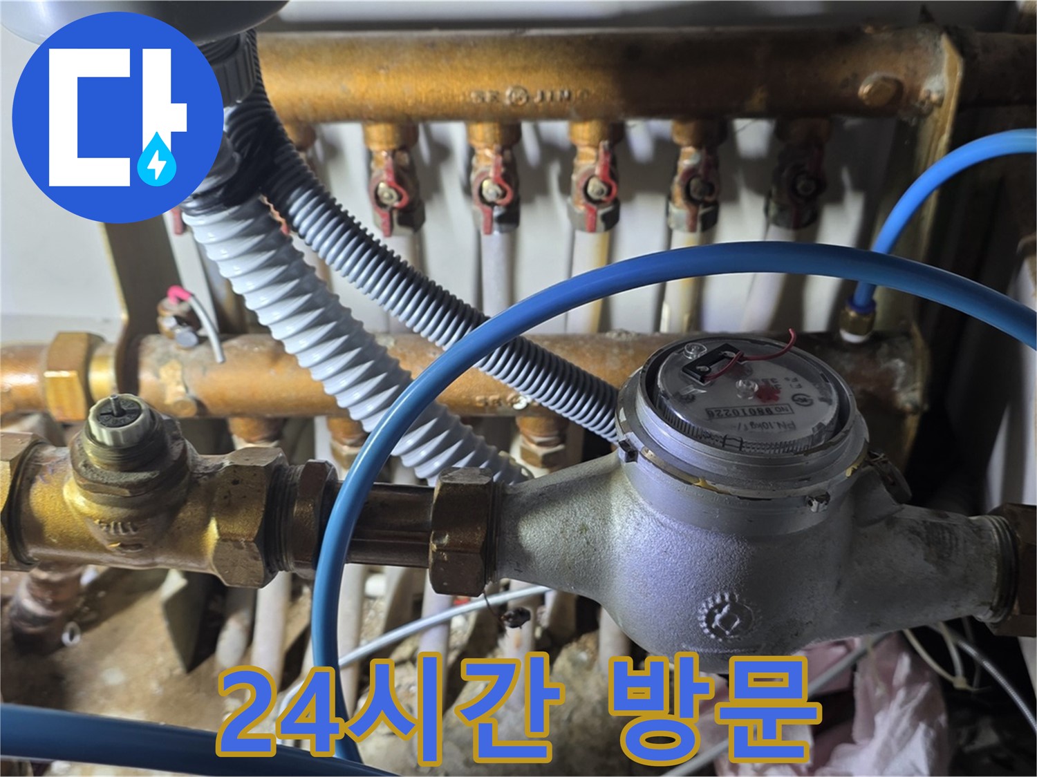 마포구 용강동 수도 계량기 누수, 24시간 긴급 방문 서비스로 언제든지 고객님의 곁으로 달려갑니다.