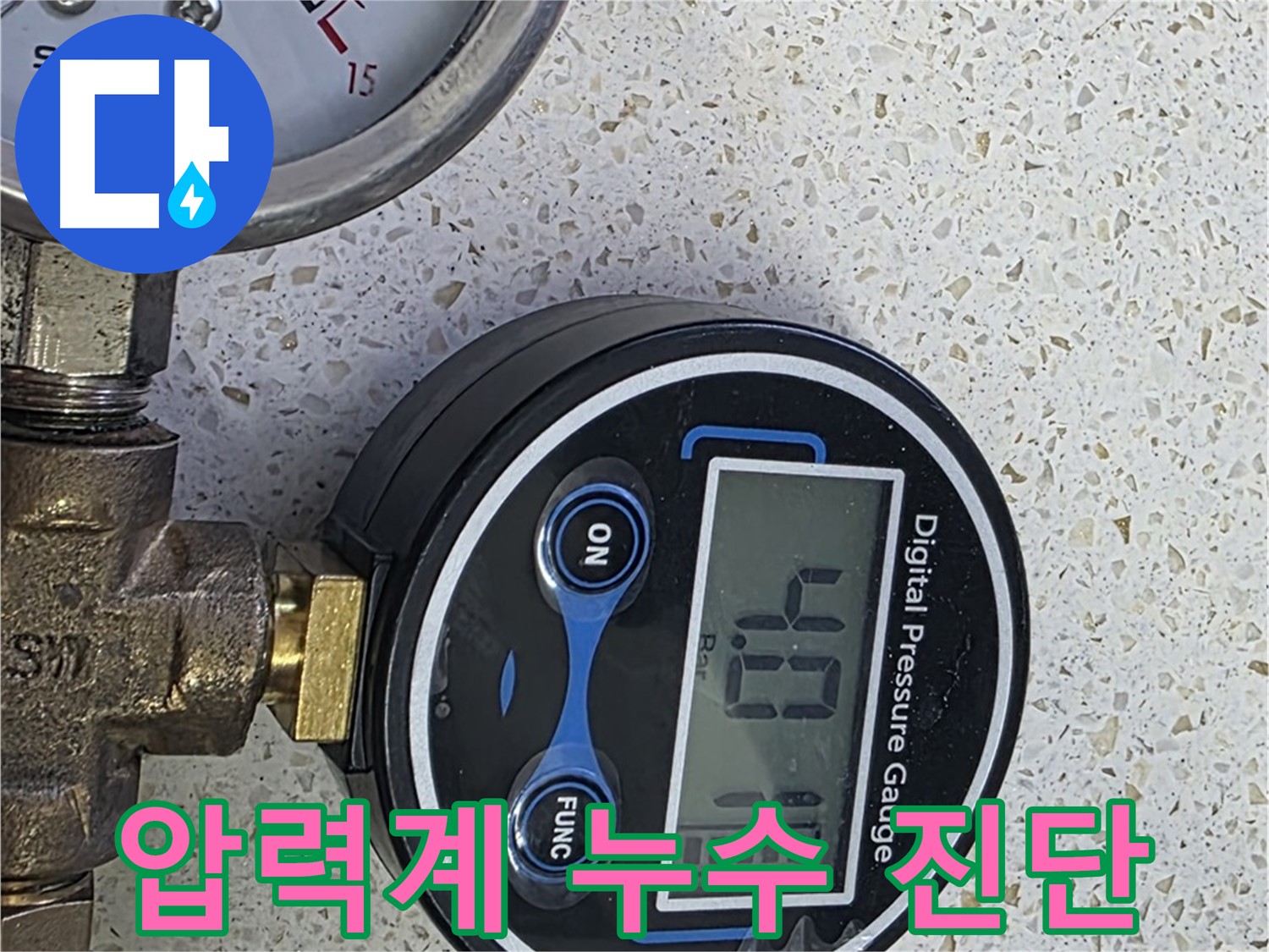 마포구 용강동 현대홈타운 204동 누수 - 디지털 압력계로 정밀 진단 중
