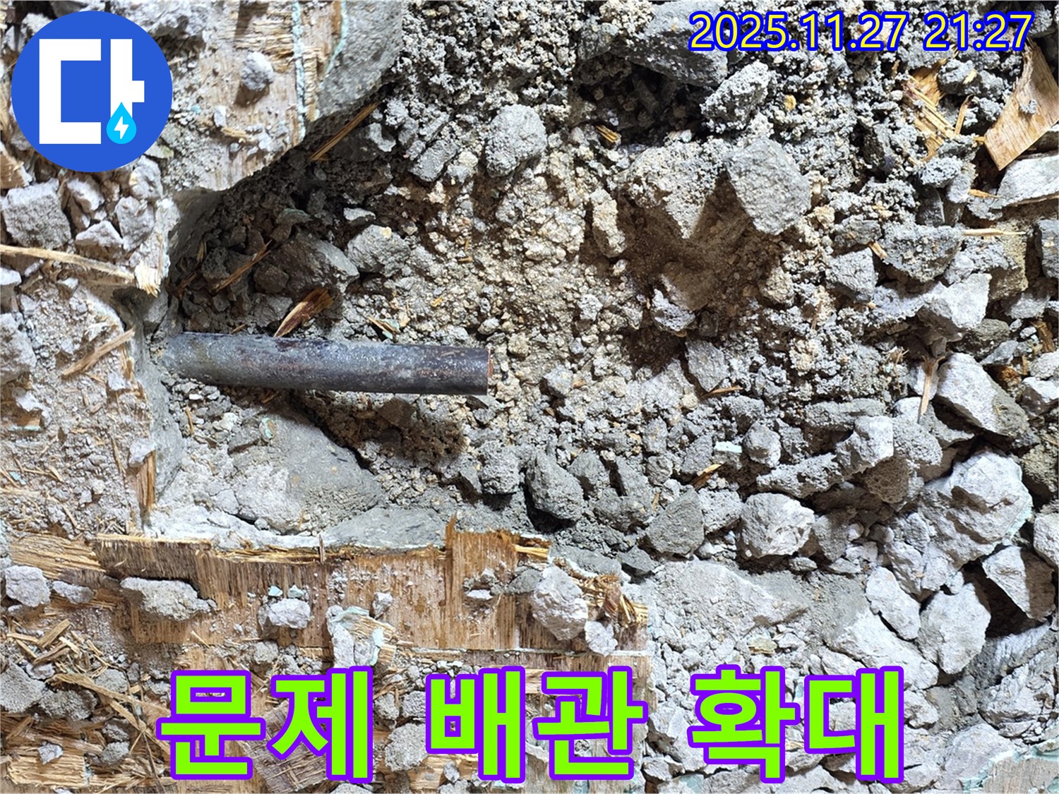 마포구 용강동 현대홈타운 근처 누수 - 문제 배관을 클로즈업한 사진 - 손상된 부위를 자세히 보여줍니다.