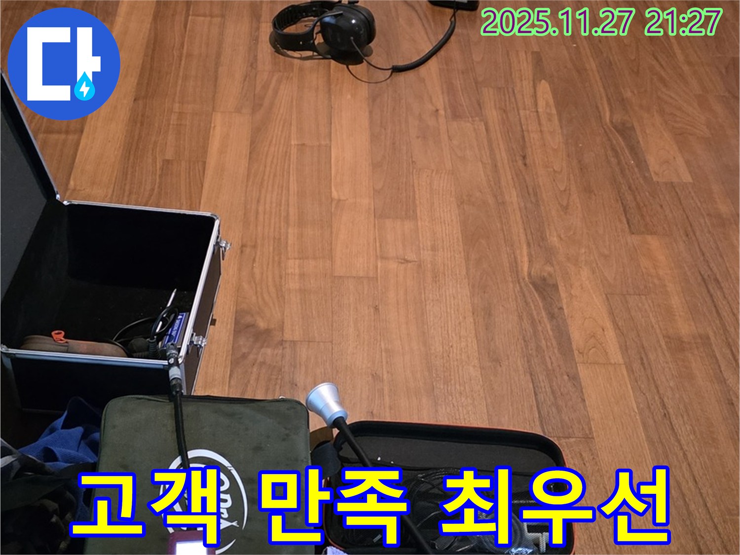 마포구 용강동 현대홈타운 누수 - 고객 만족을 최우선으로 생각합니다
