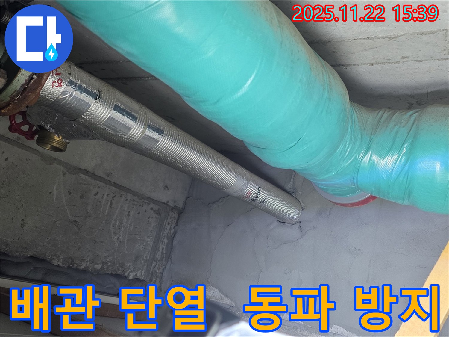 마포구 용강동 현대홈타운 누수 - 꼼꼼한 배관 단열 시공으로 겨울철 동파 완벽 방지!