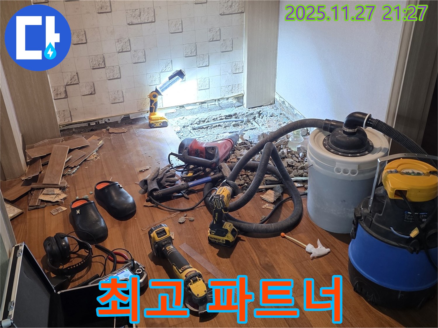 마포구 용강동 현대홈타운 누수 - 누수 해결을 위한 최고의 파트너!