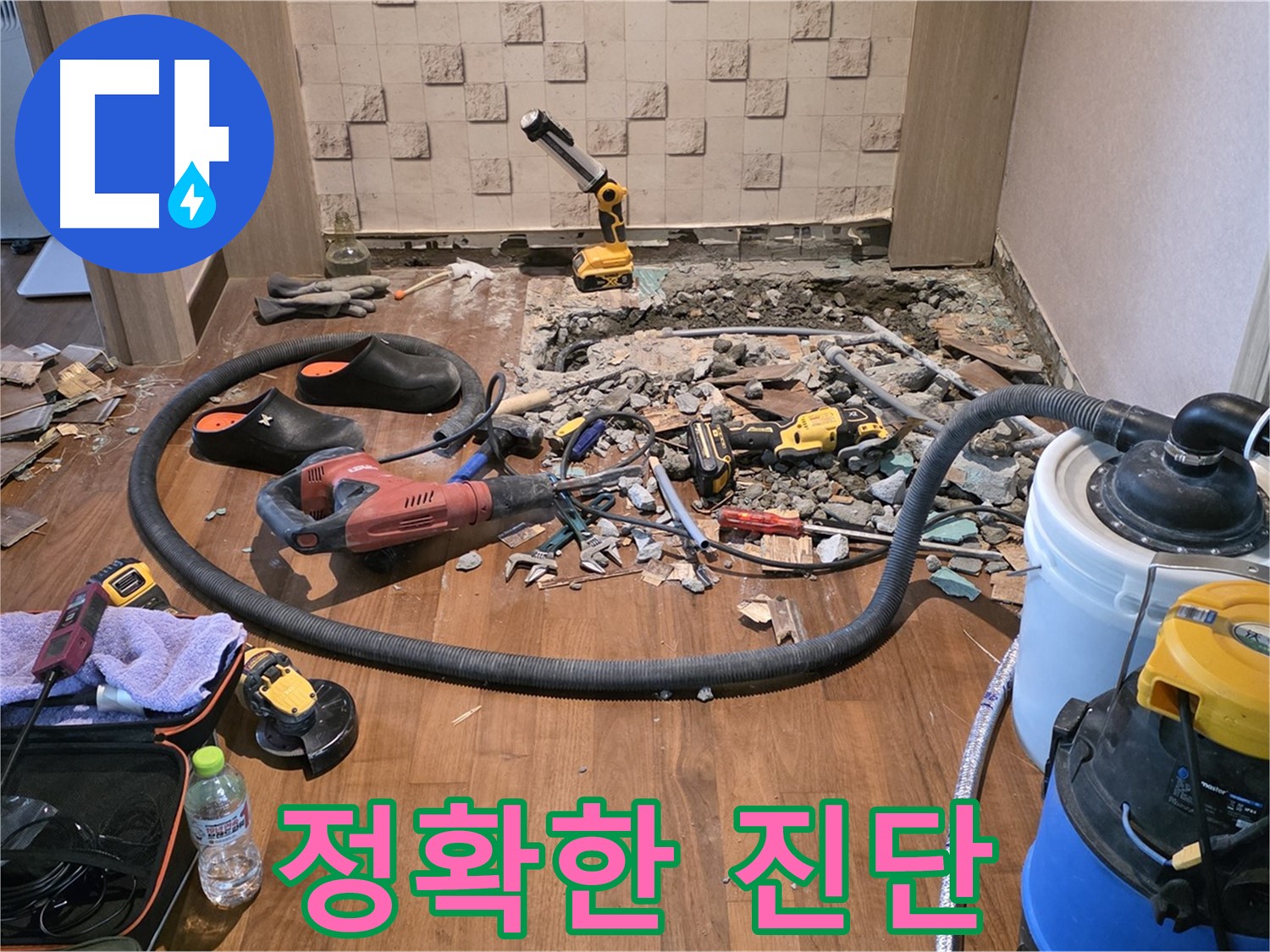 마포구 용강동 - 바닥 철거로 숨겨진 누수 원인 추적