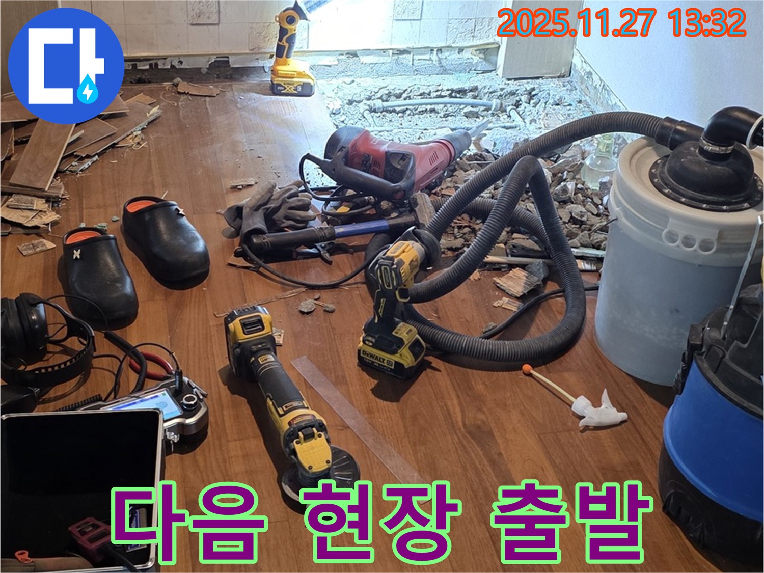 마포구 용강동 현대홈타운 누수 - 완벽하게 해결하고 다음 현장으로 출발!