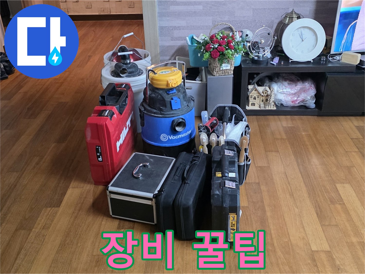마포구 용강동 현대홈타운 누수 - 전문가의 장비 사용 꿀팁을 아낌없이 공개합니다!