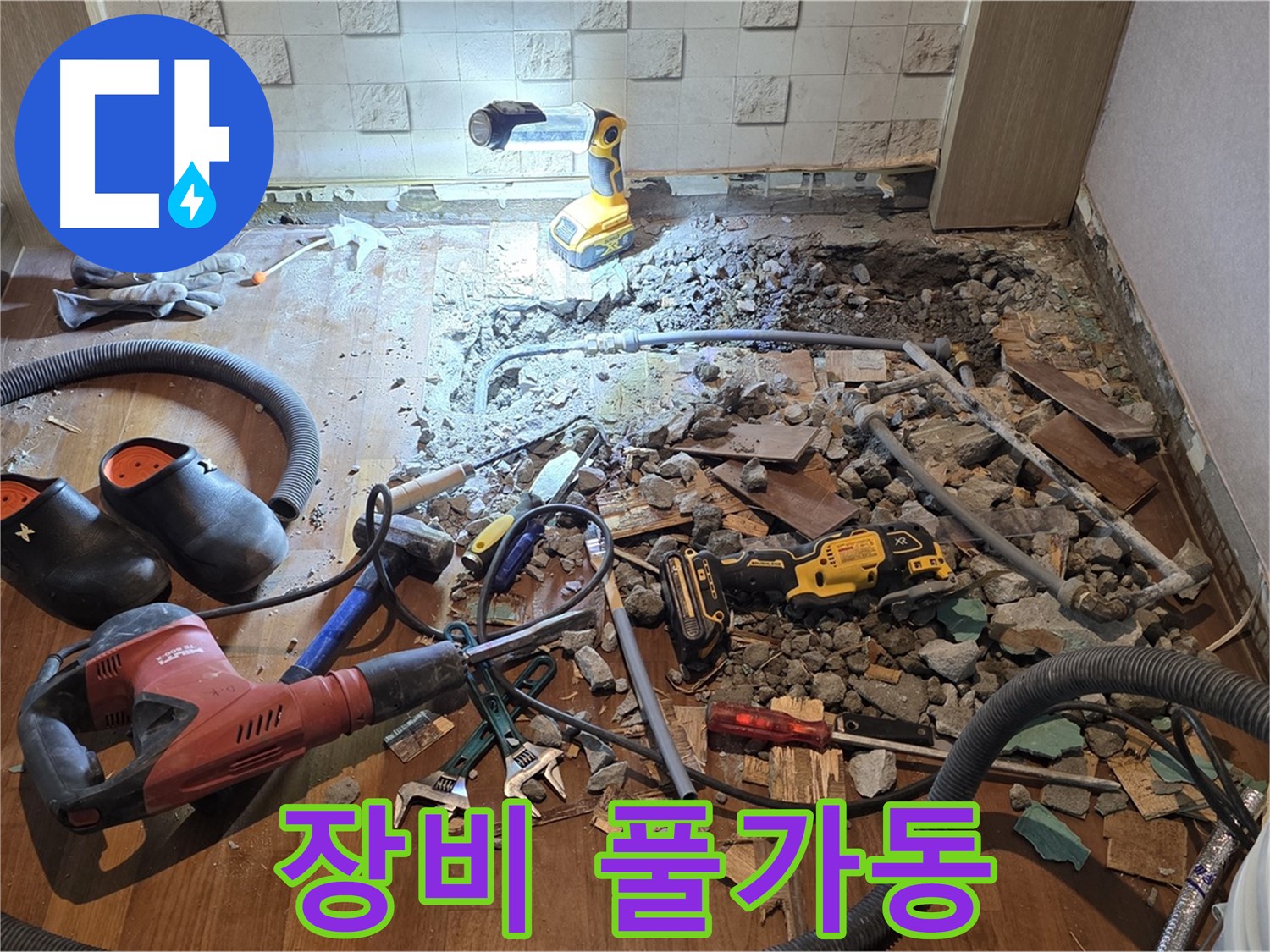 마포구 용강동 현대홈타운 누수 - 첨단 장비 풀가동, 숨은 누수 뿌리 뽑는다!
