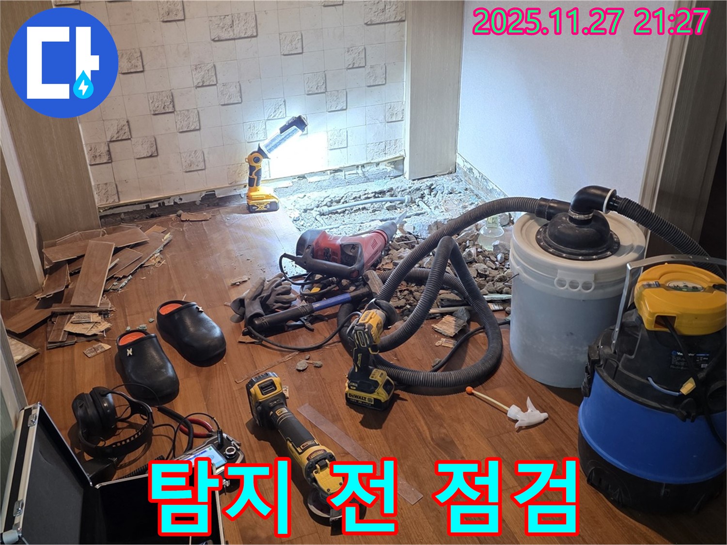 마포구 용강동 현대홈타운 누수 - 탐지 시작 전 꼼꼼한 장비 점검!