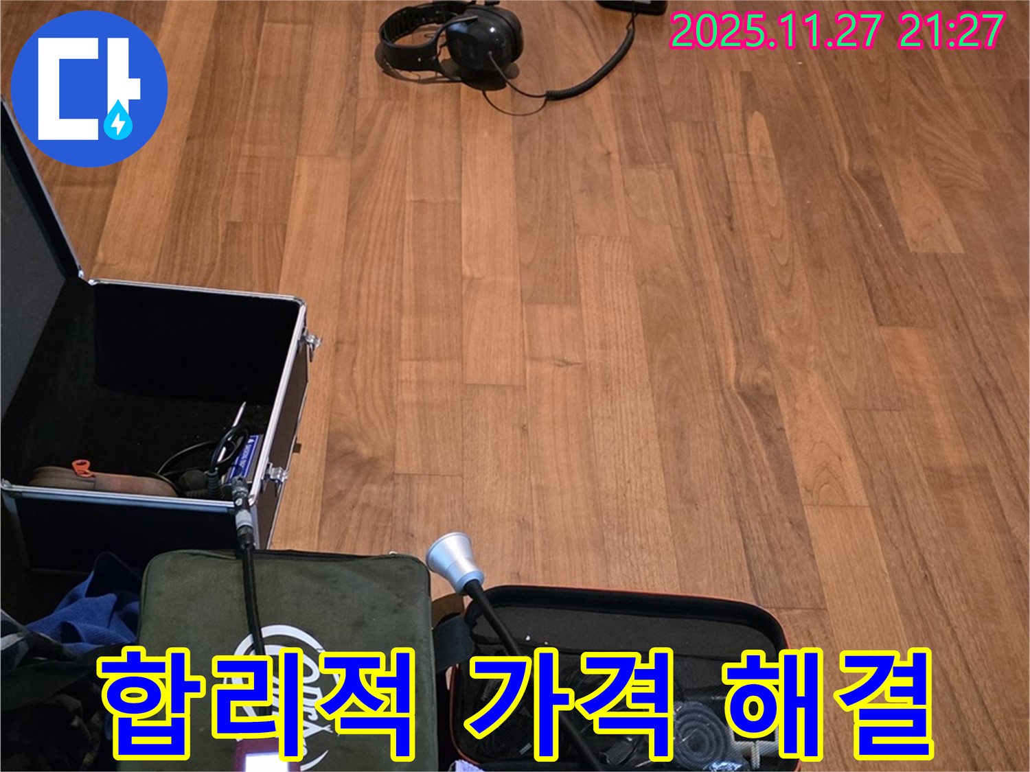 마포구 용강동 현대홈타운 누수 - 합리적인 가격으로 누수 고민 해결