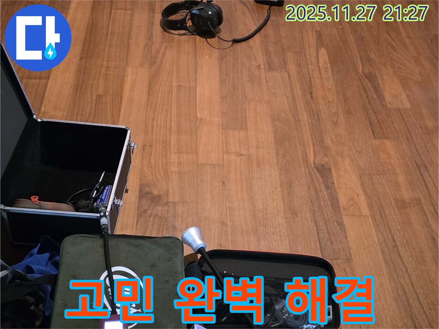 마포구 용강동 현대홈타운 누수 - 합리적인 가격으로 최고의 기술력 제공, 누수 고민 완벽 해결
