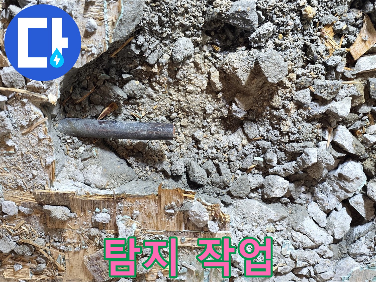용강동 현대홈타운 맞은편 누수 - 누수 배관의 상태를 꼼꼼하게 점검하는 모습 - 정확한 진단을 위해 노력합니다.