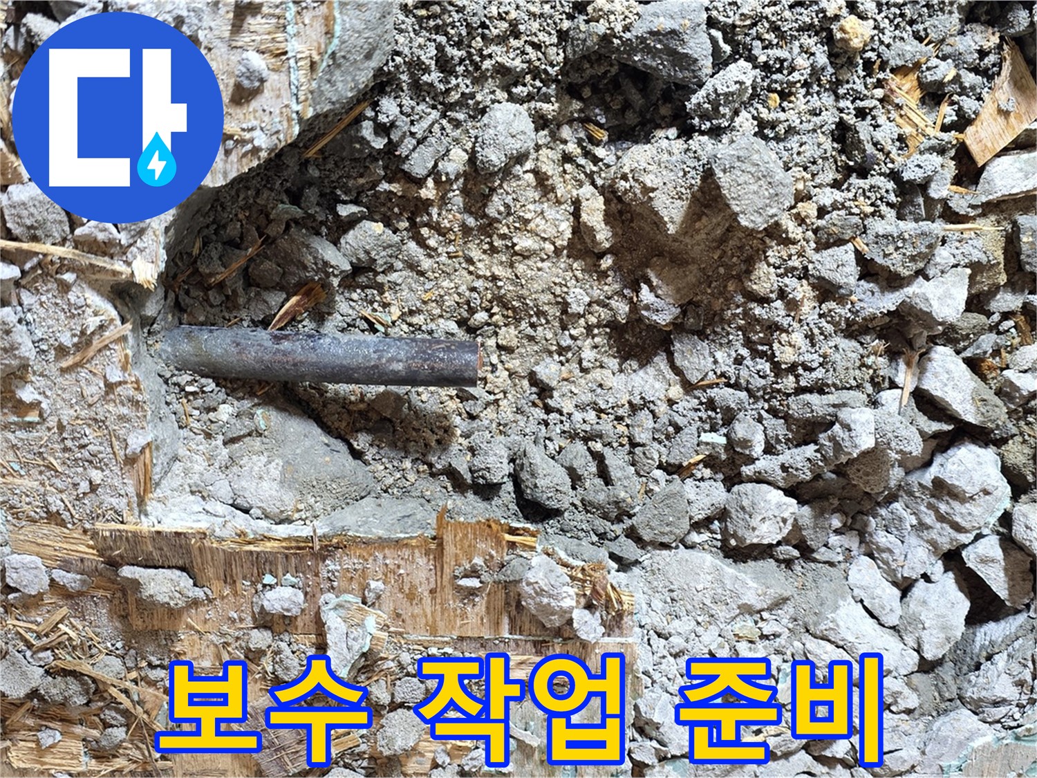 마포구 용강동 현대홈타운 근처 누수 - 문제 배관을 클로즈업한 사진 - 손상된 부위를 자세히 보여줍니다.