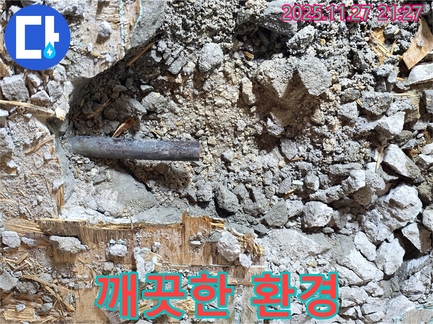 마포구 용강동 현대홈타운 맞은편 누수 - 누수 해결 후 깨끗해진 환경 - 쾌적한 공간을 되찾았습니다.