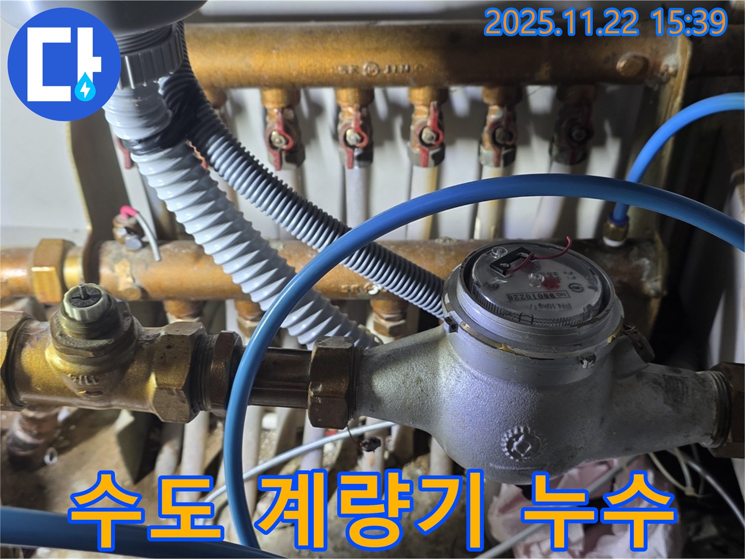 마포구 용강동 현대홈타운 수도 계량기 누수 - 꼼꼼한 점검으로 누수 원인을 파악하고 해결했습니다.