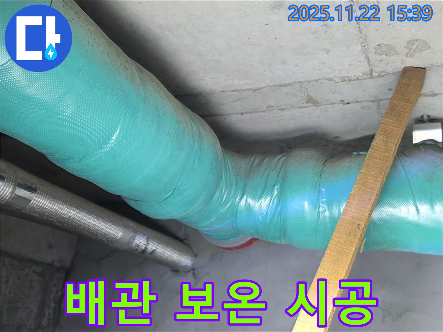 마포구 용강동 현대홈타운 인근 누수 - 꼼꼼한 배관 보온 시공으로 겨울철 동파 걱정 끝!