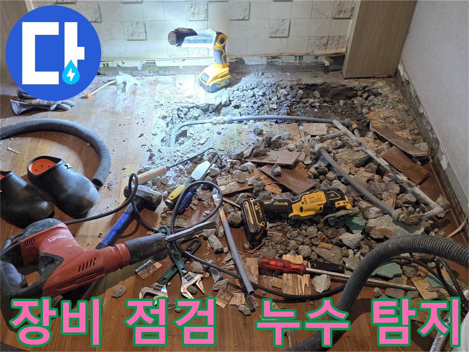 마포구 현대홈타운 - 누수 탐지 장비 점검 완료 - 완벽 해결