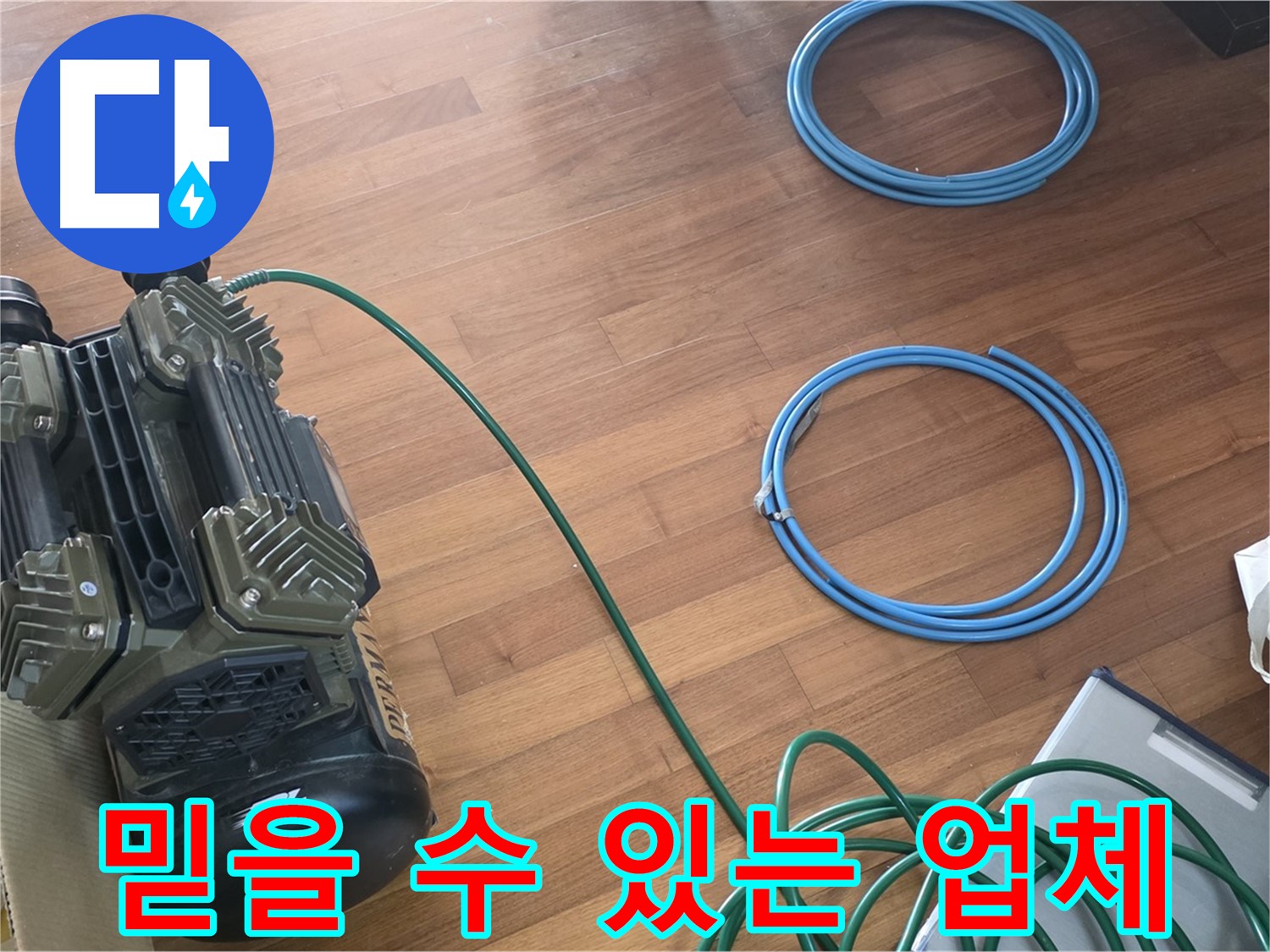 믿을 수 있는 업체 - 오랜 경험과 기술력을 바탕으로 믿을 수 있는 누수 해결 서비스를 제공합니다.