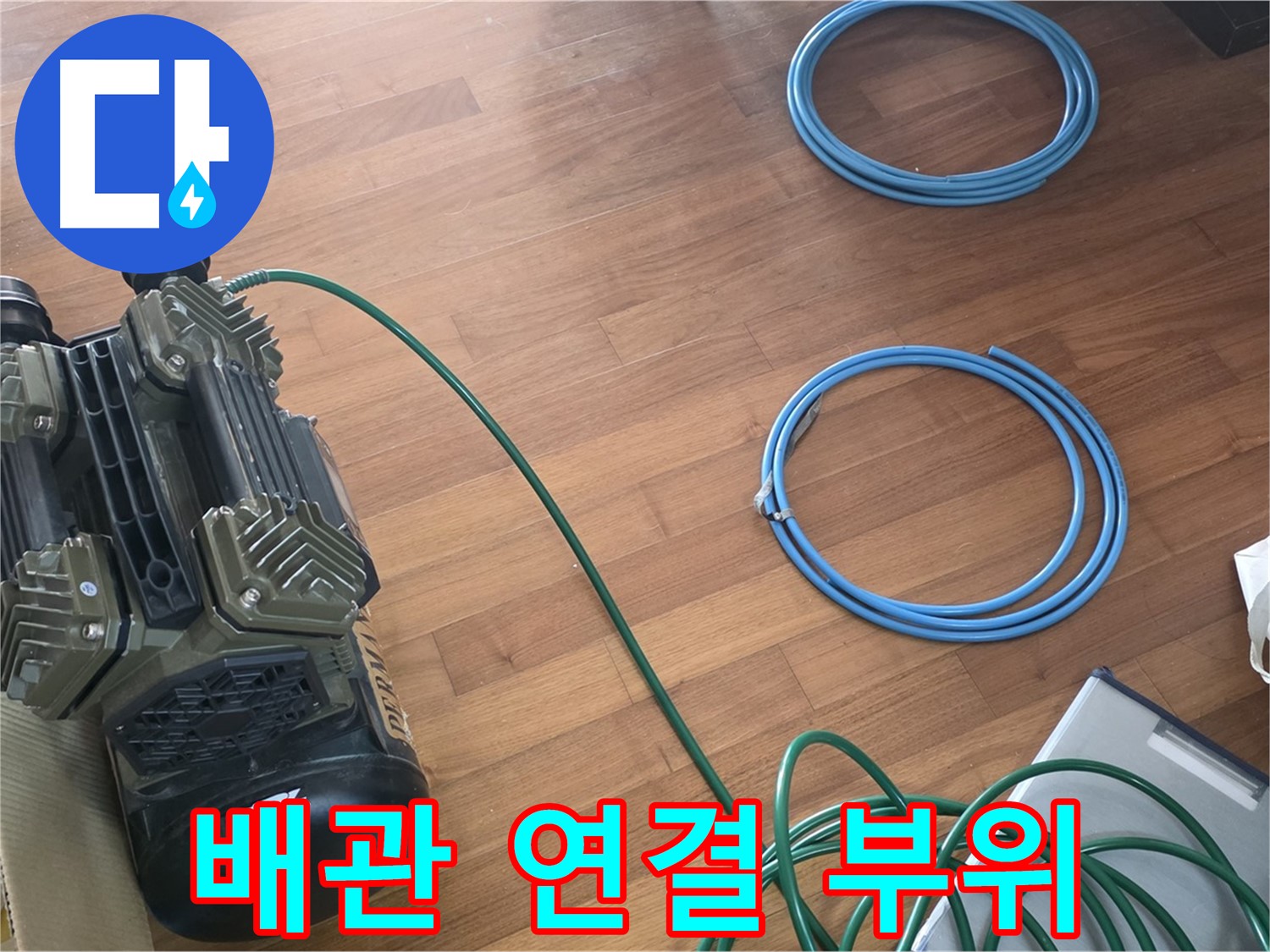 마포구 용강동 현대홈타운 누수 - 누수 해결 전문가의 꼼꼼한 작업