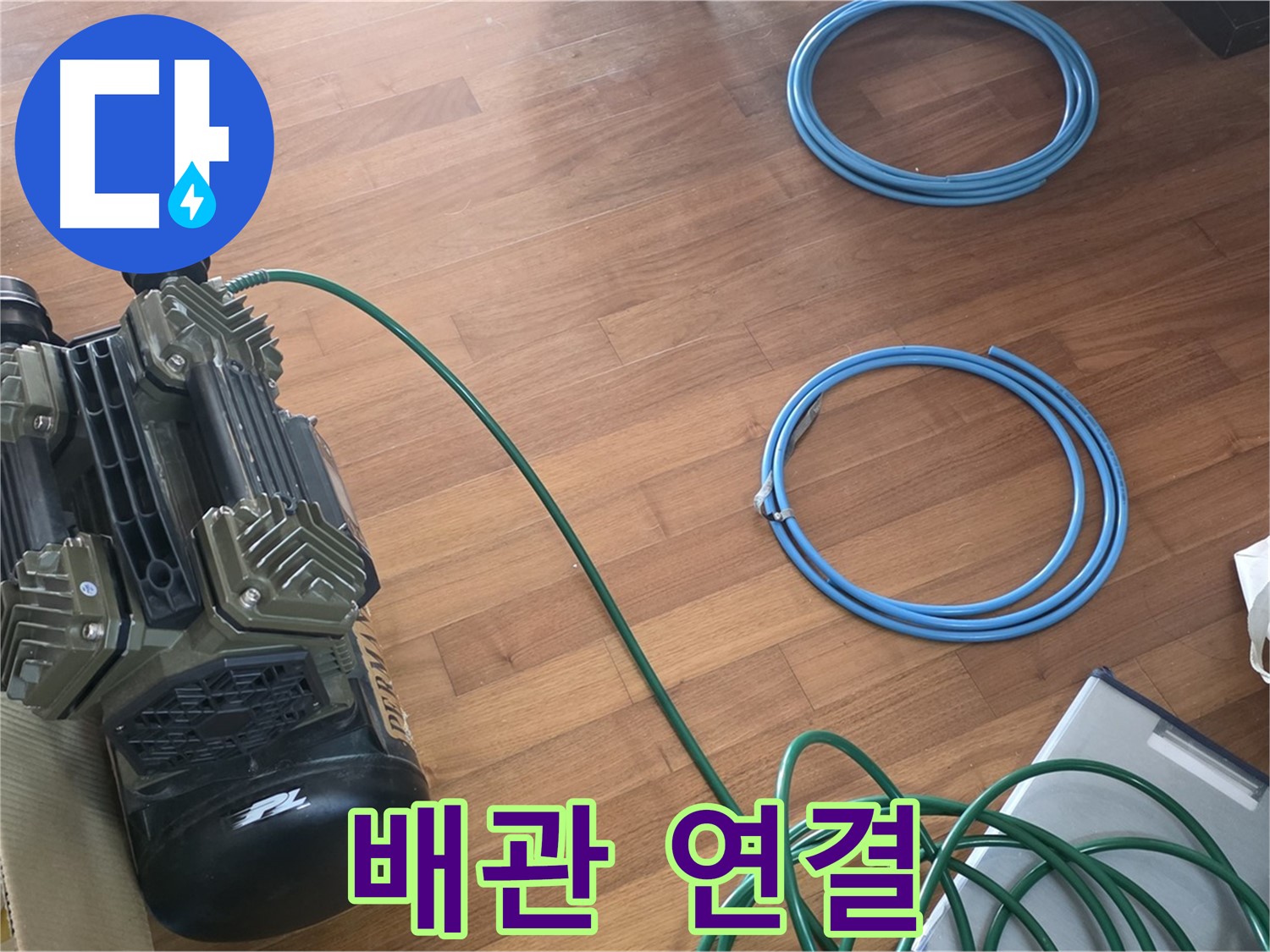 배관 연결 - 신속하고 정확하게 배관 연결 작업을 진행하여 누수를 해결합니다.