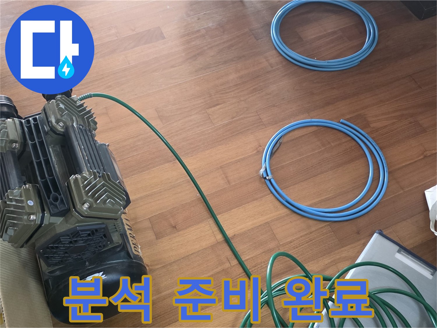 마포구 용강동 현대홈타운 누수 - 꼼꼼한 탐지를 위한 준비 완료