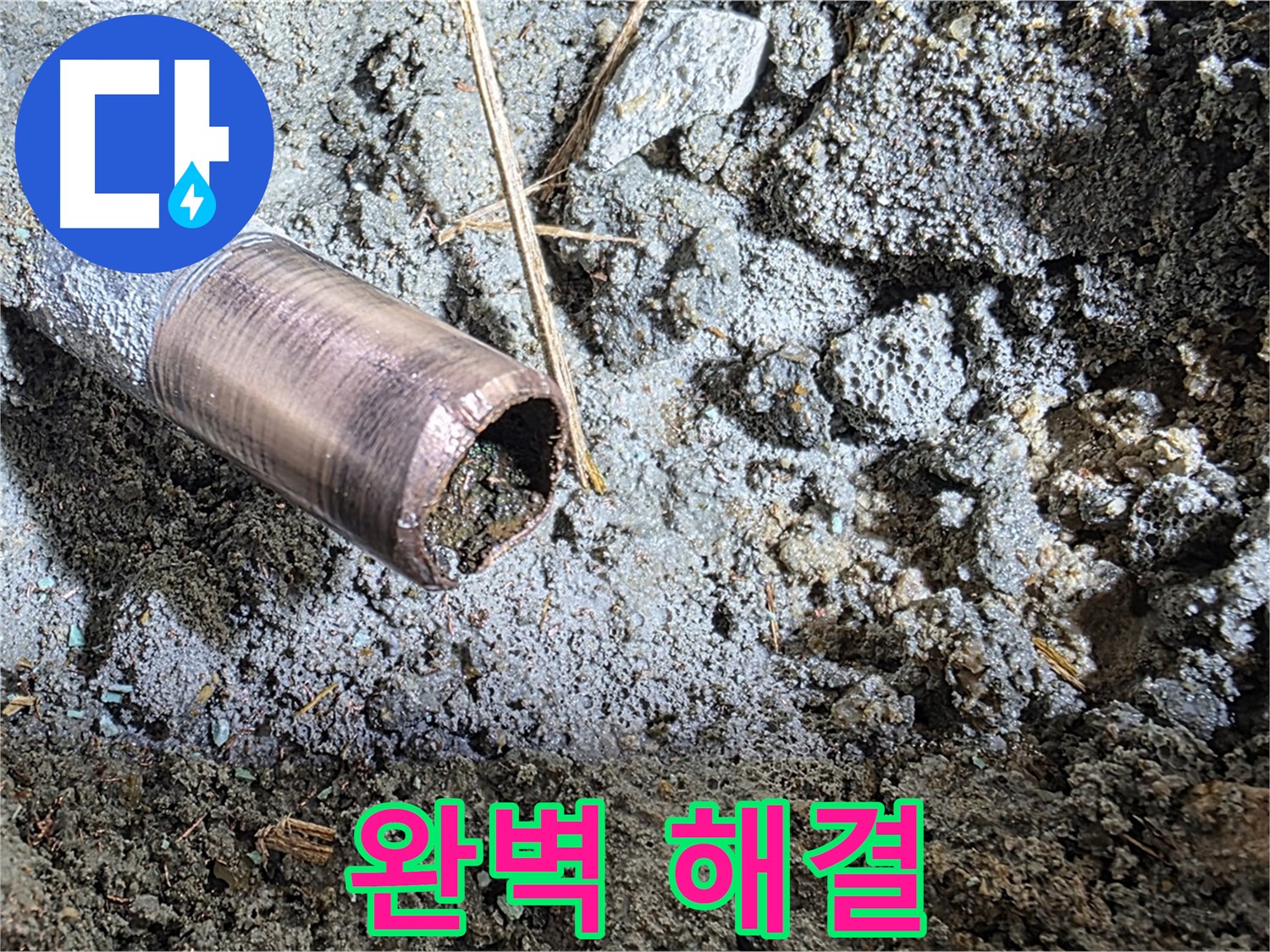 새 동관으로 교체 후 완벽하게 마무리된 모습