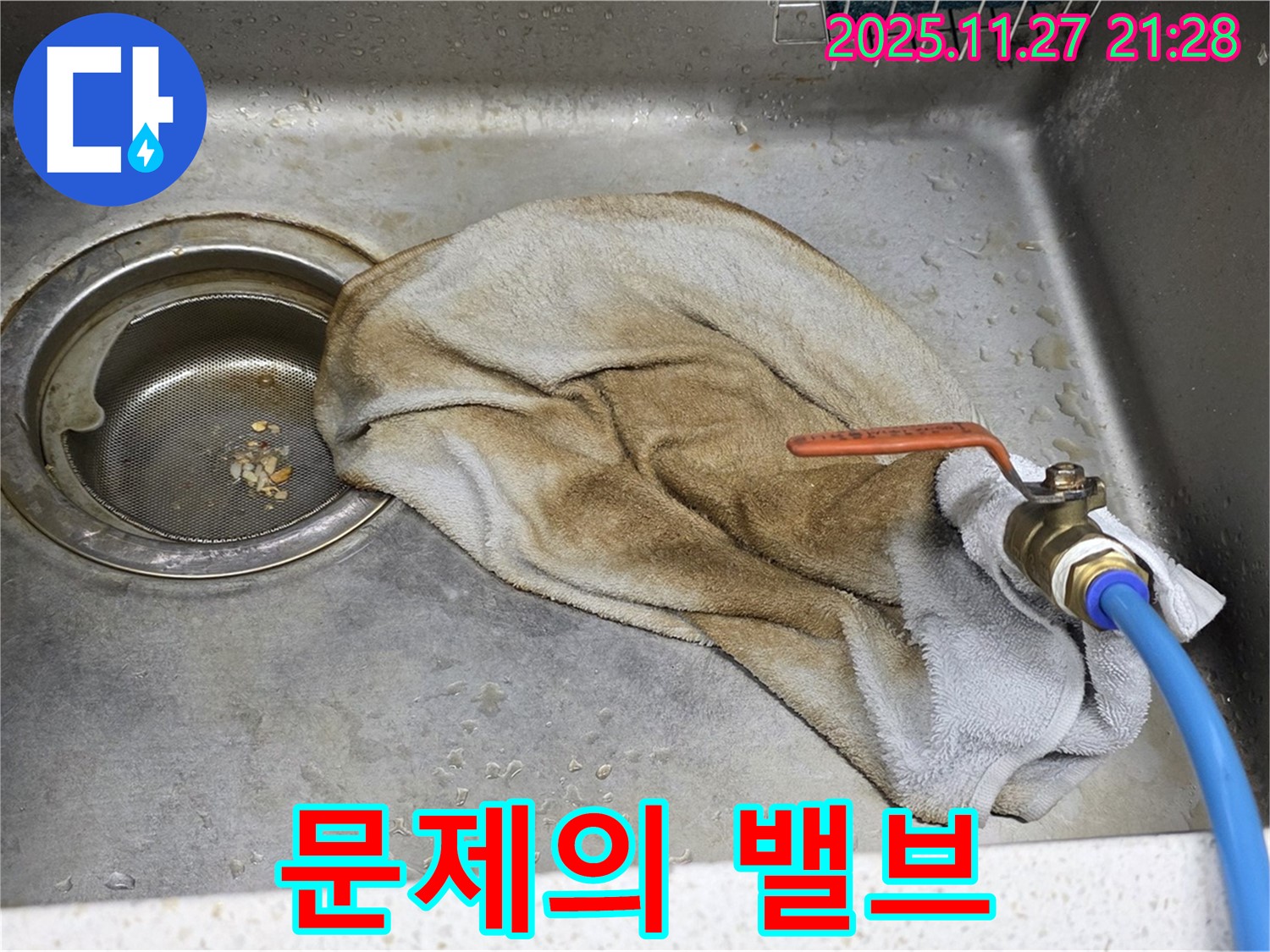 새창로 싱크대 누수 - 문제의 수도 밸브 클로즈업