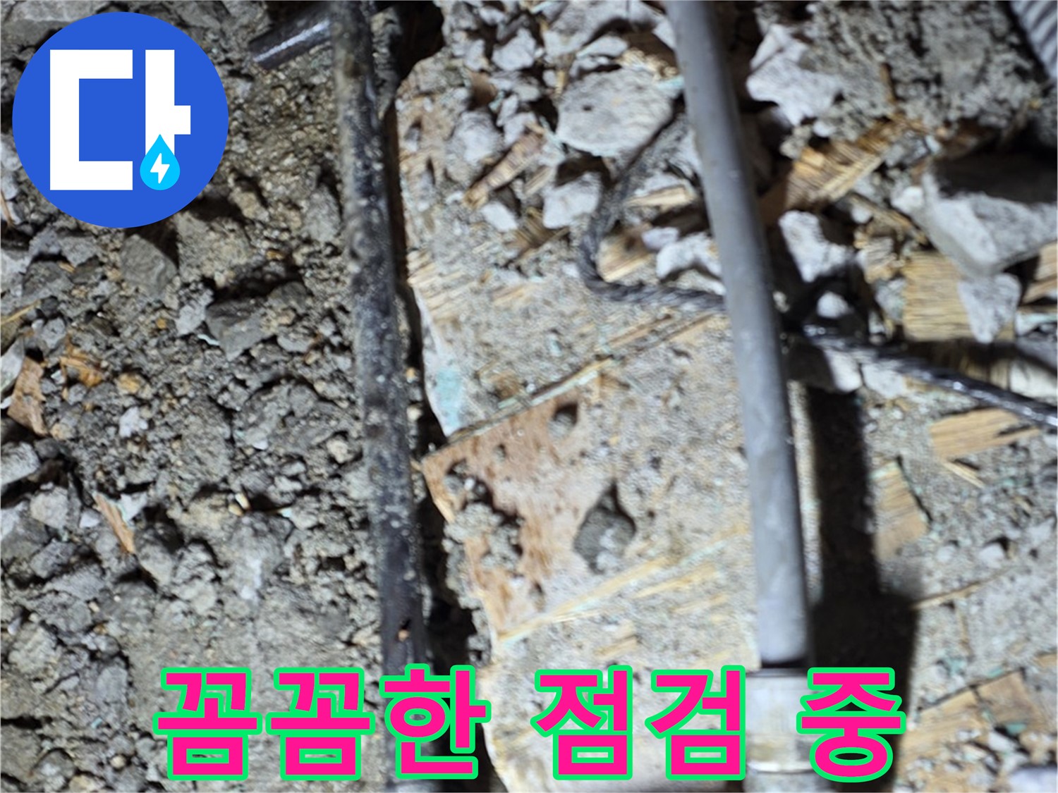 새창로 현대홈타운 204동 누수 - 꼼꼼한 누수 점검 작업, 마포구 누수 탐지 전문