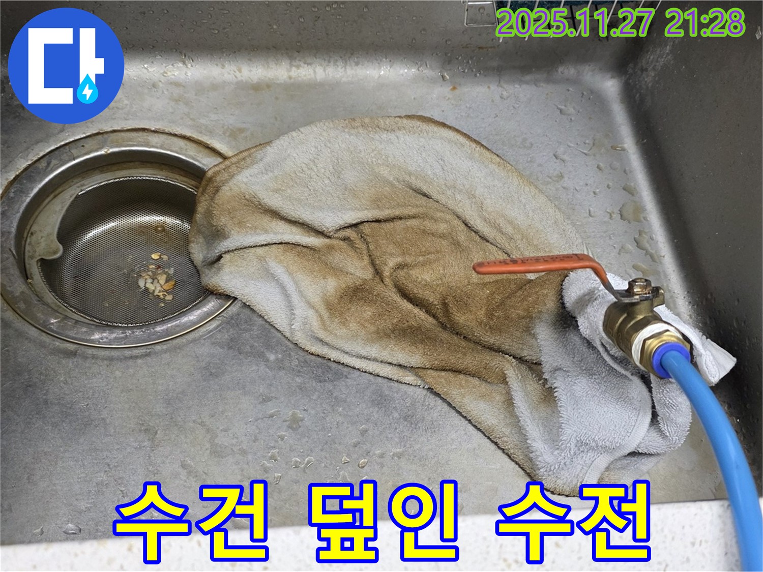 새창로8길 현대홈타운 싱크대 - 수건 덮인 수전, 이제 안심하세요!